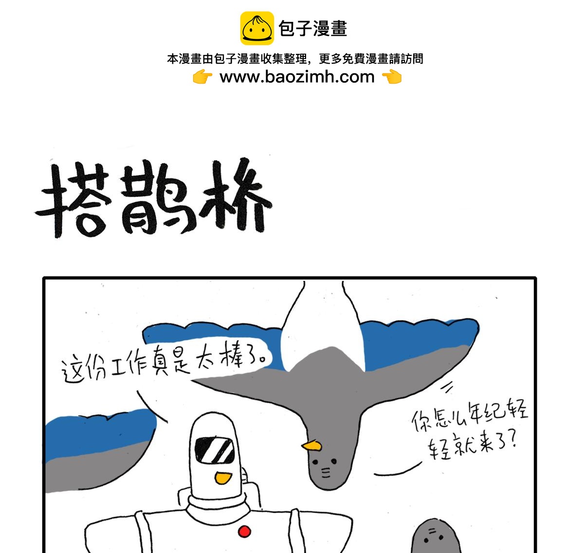 《日常杂念》鸽子的七夕节 第6页