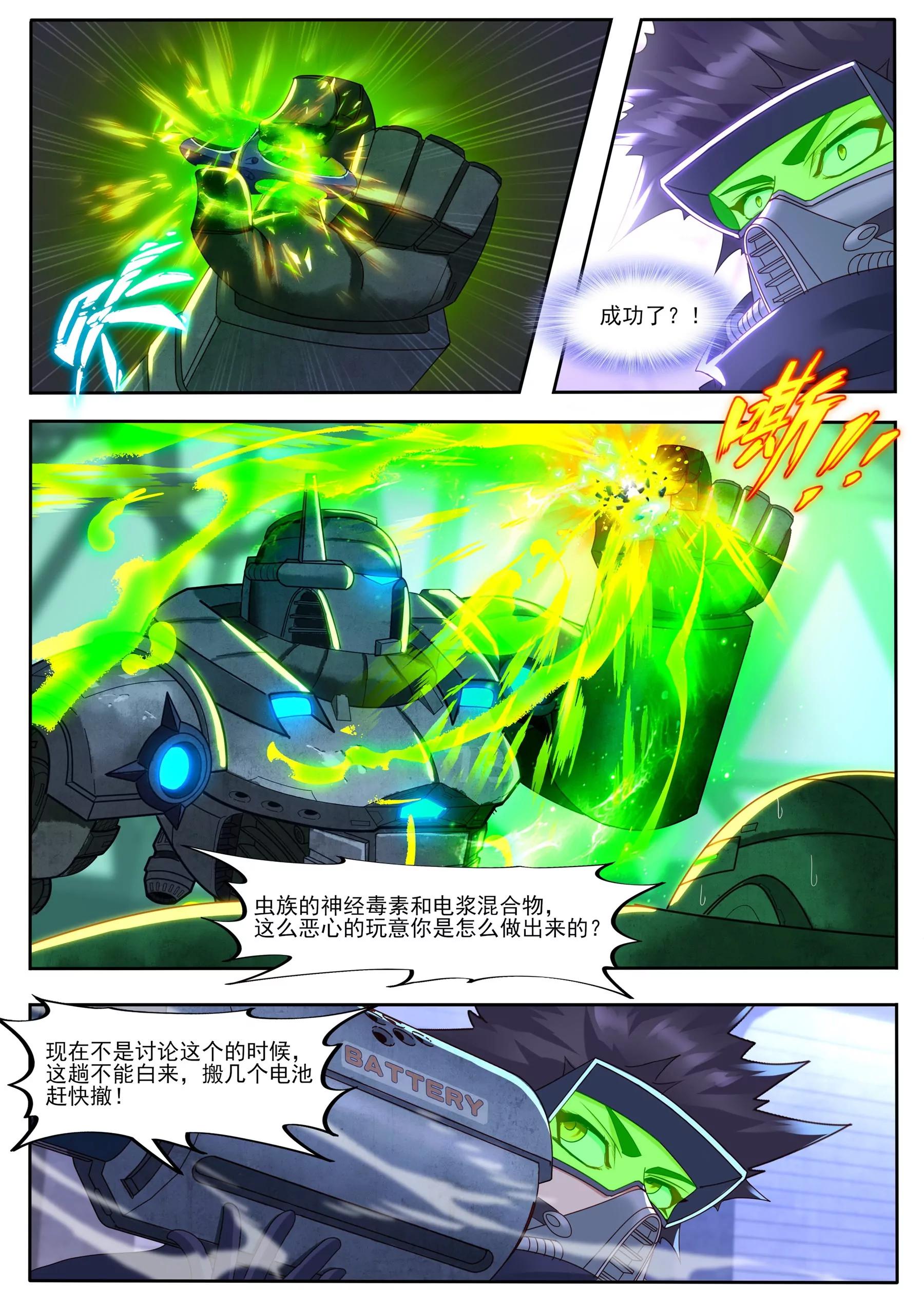 《星辰光锥纪元》对决 第10页