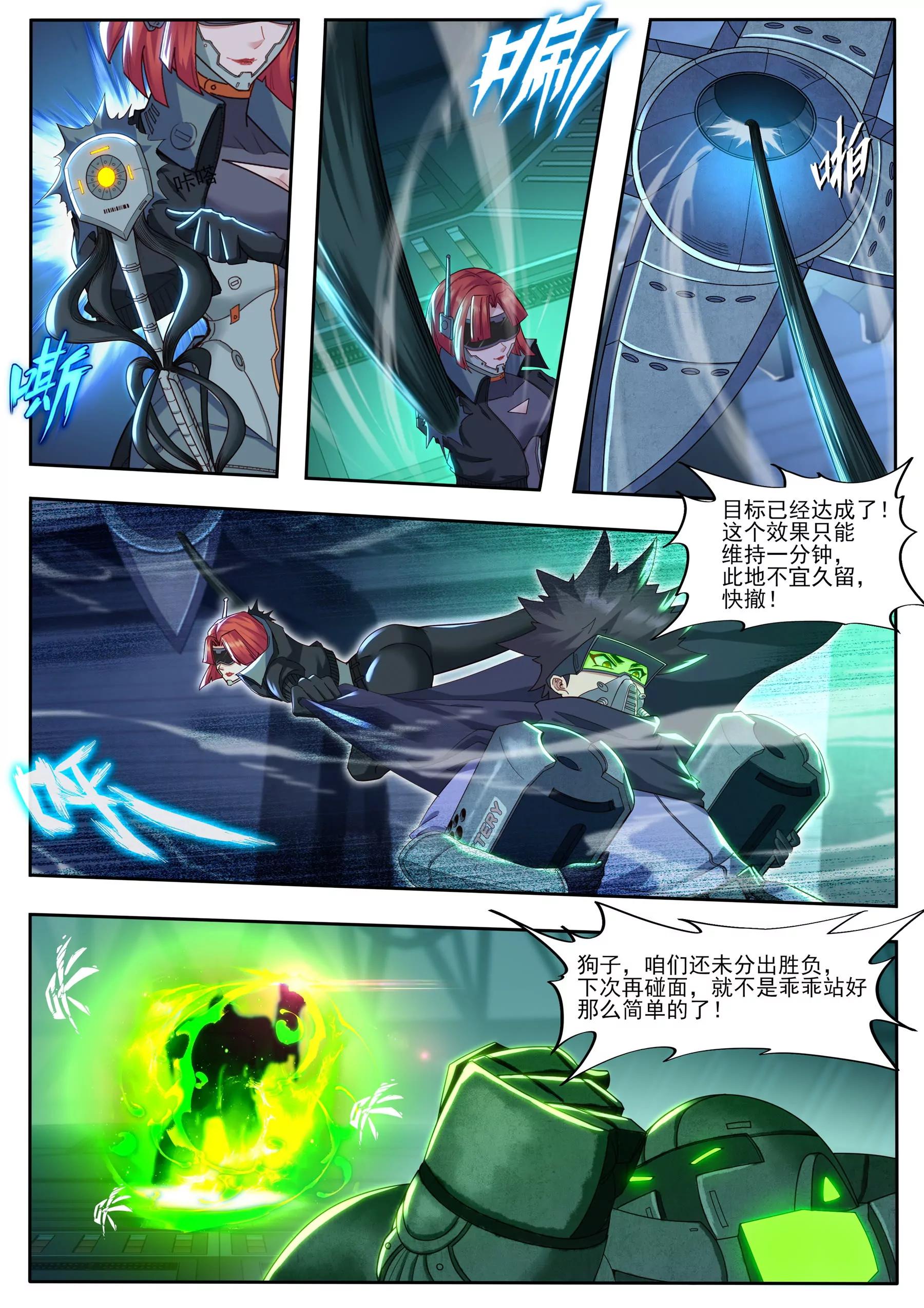 《星辰光锥纪元》对决 第11页