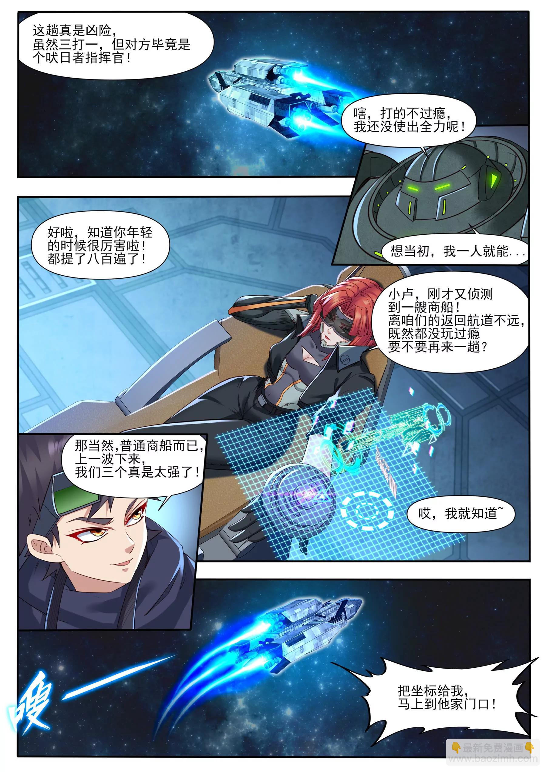 《星辰光锥纪元》对决 第12页