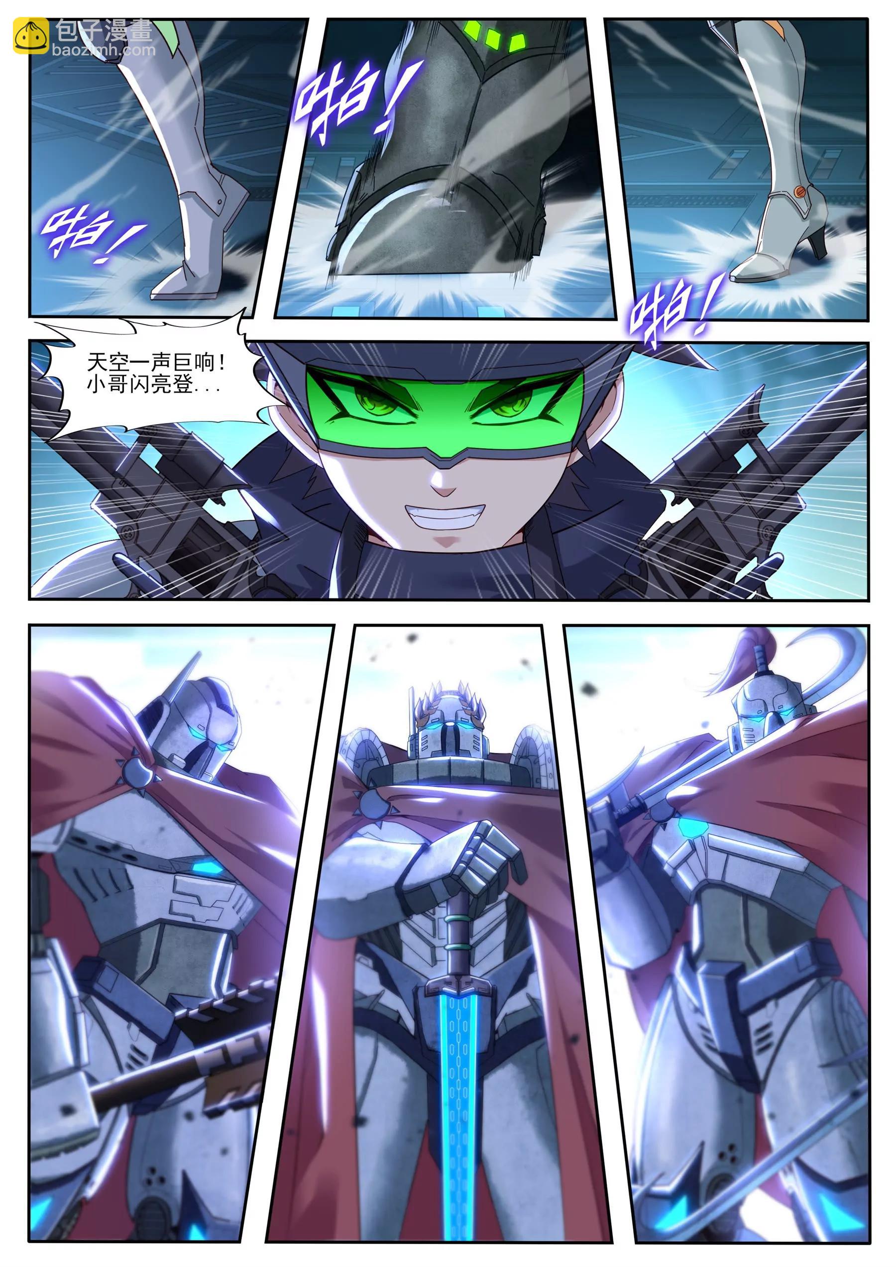 《星辰光锥纪元》对决 第14页