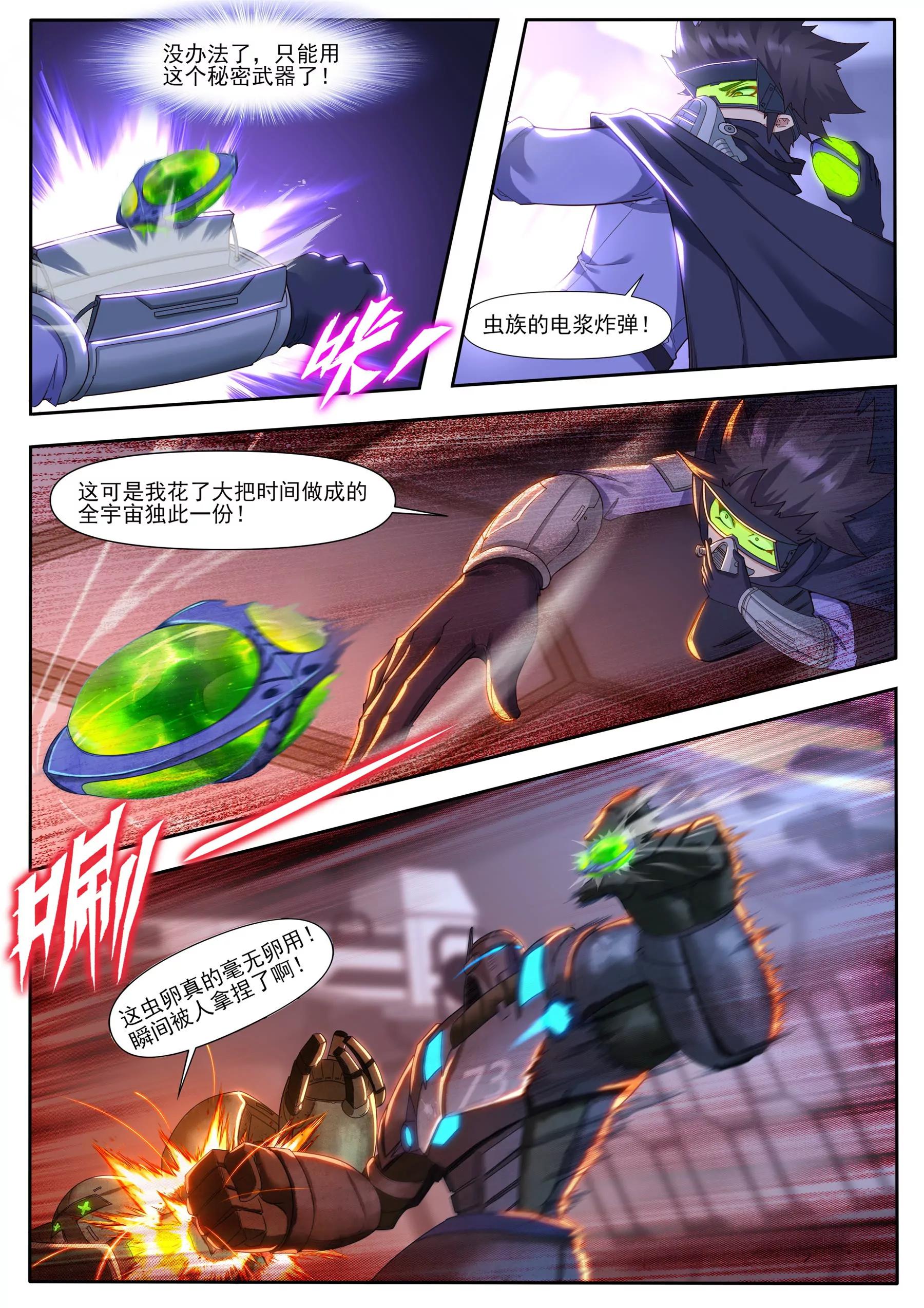 《星辰光锥纪元》对决 第9页