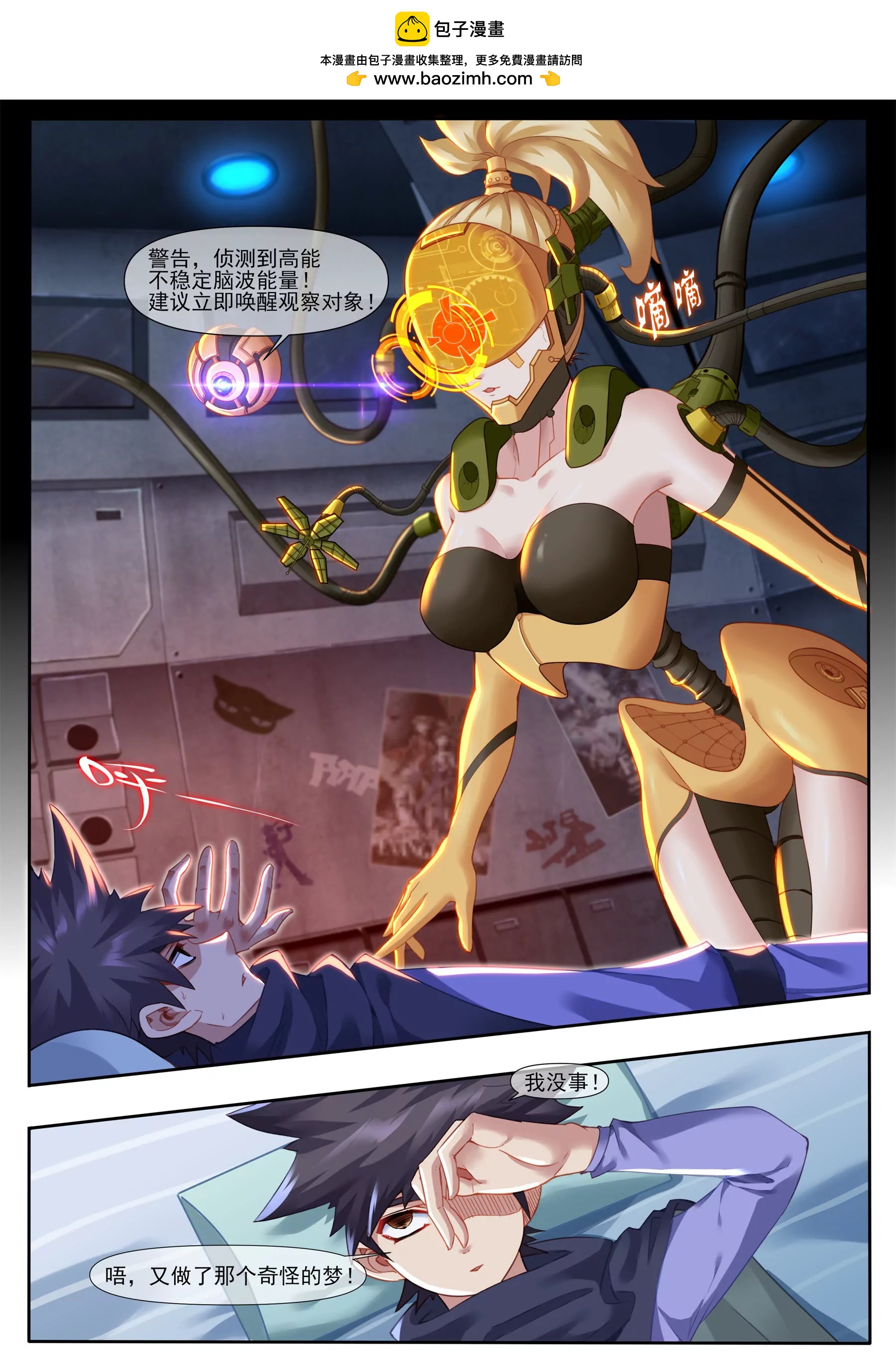 《星辰光锥纪元》序章梦境 第10页