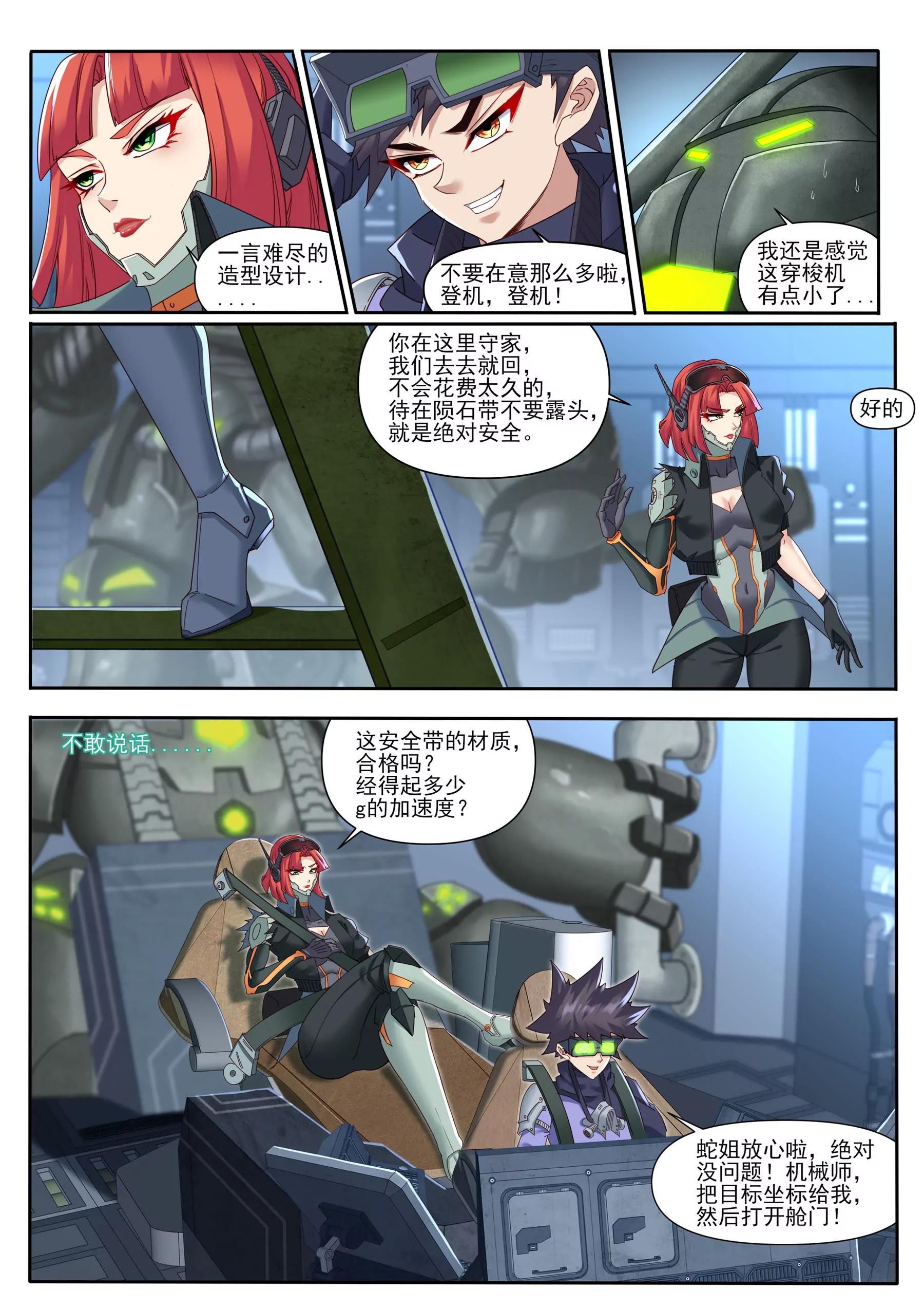 《星辰光锥纪元》跳帮 第10页