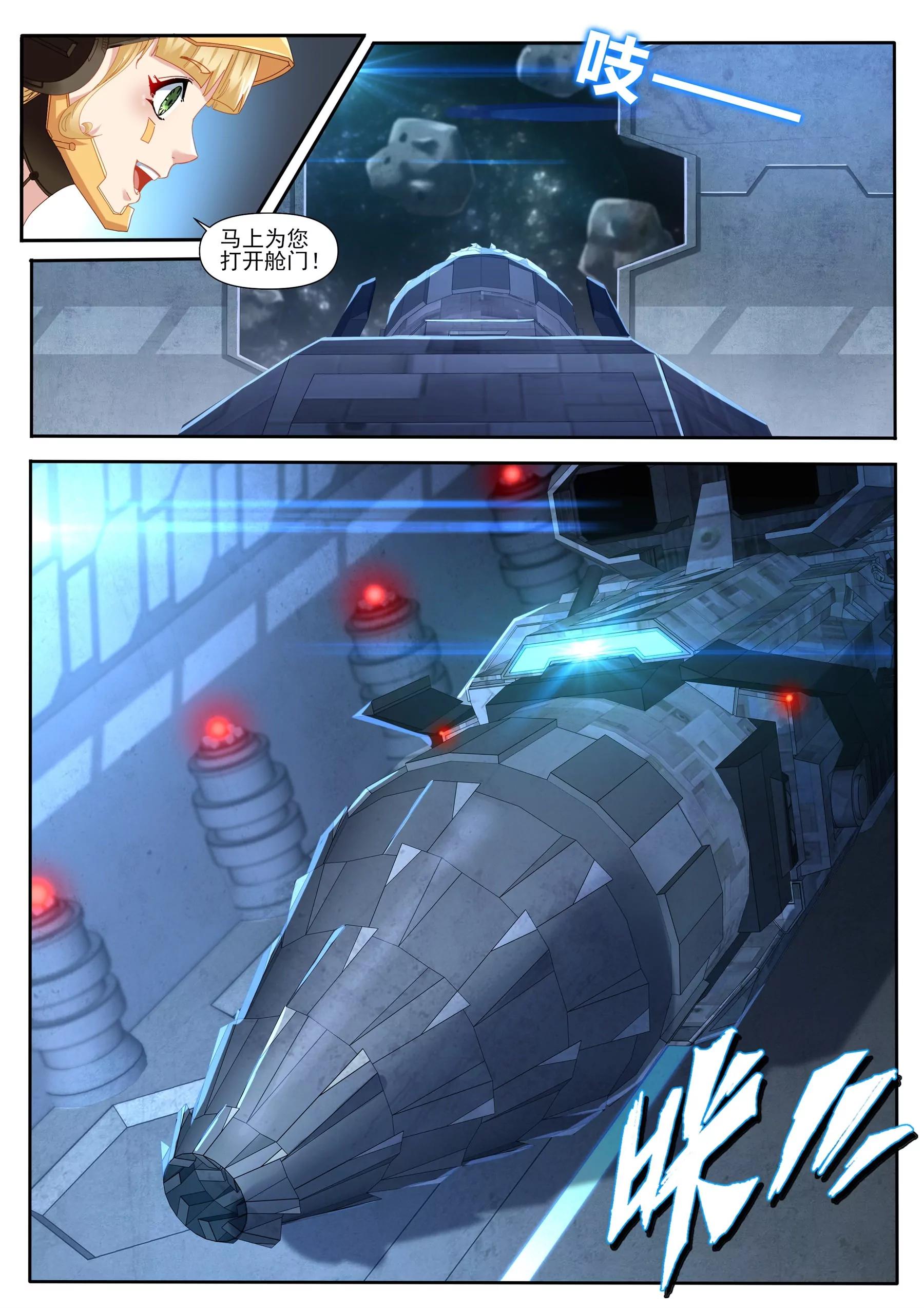 《星辰光锥纪元》跳帮 第11页