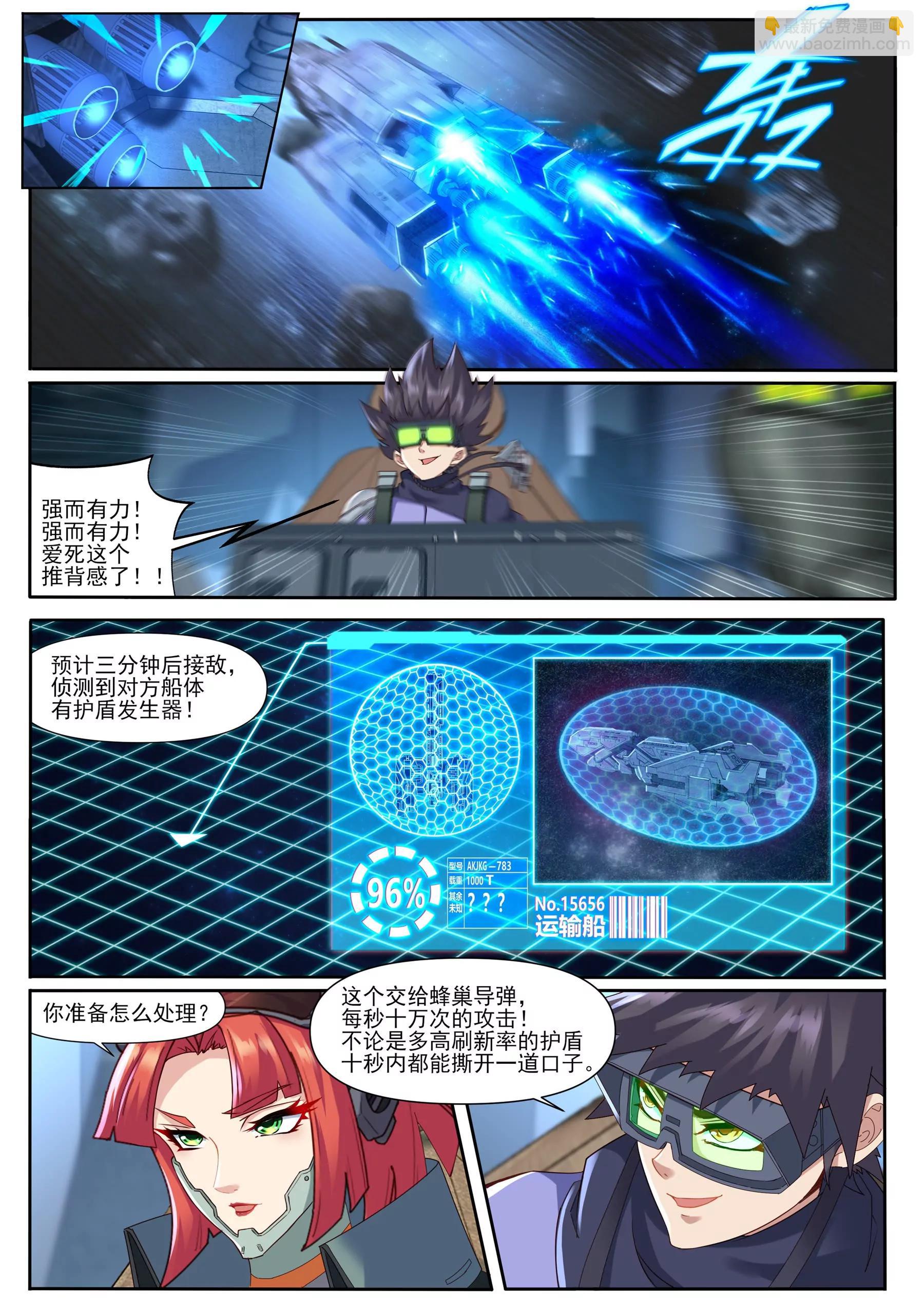 《星辰光锥纪元》跳帮 第12页