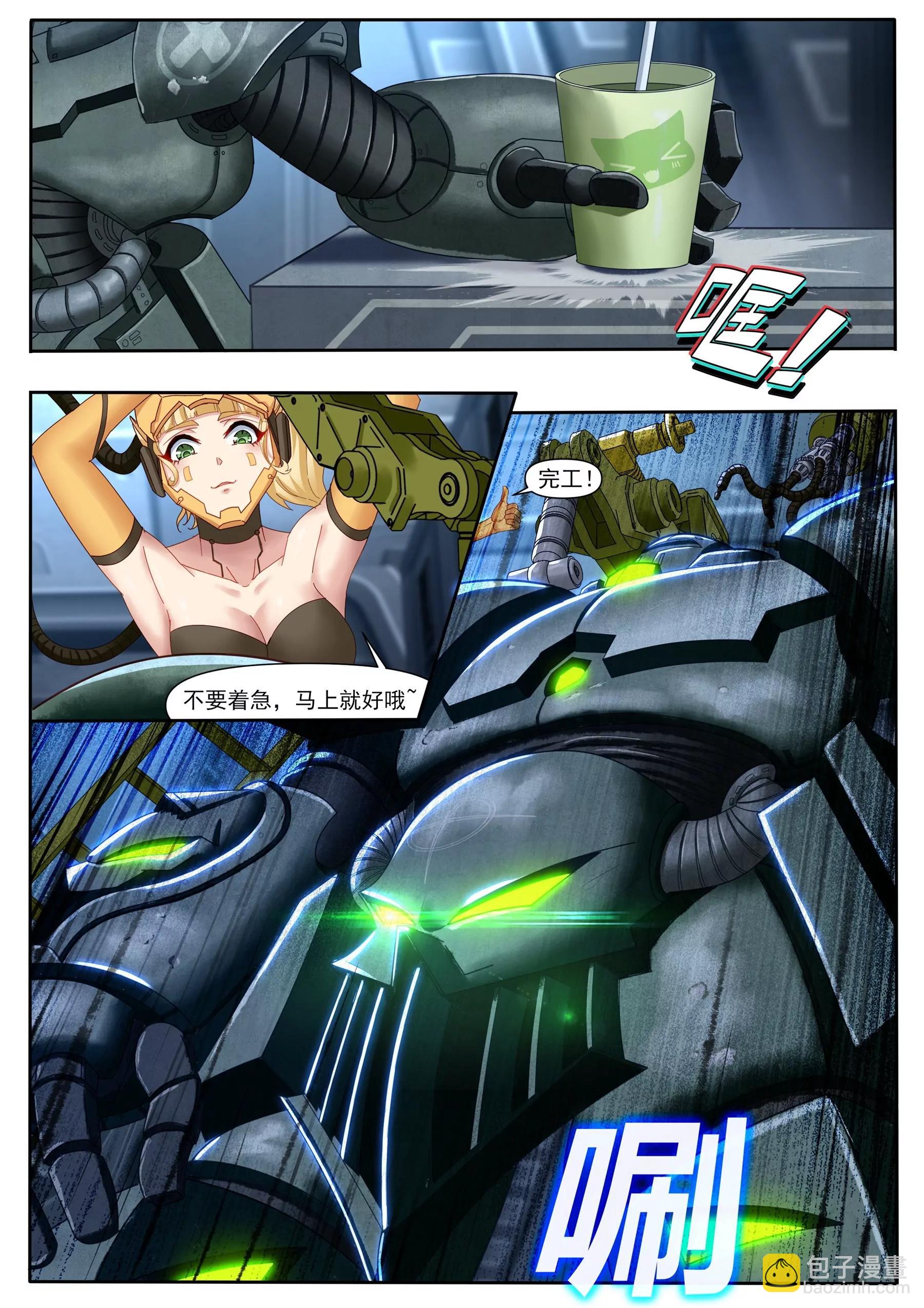 《星辰光锥纪元》跳帮 第6页