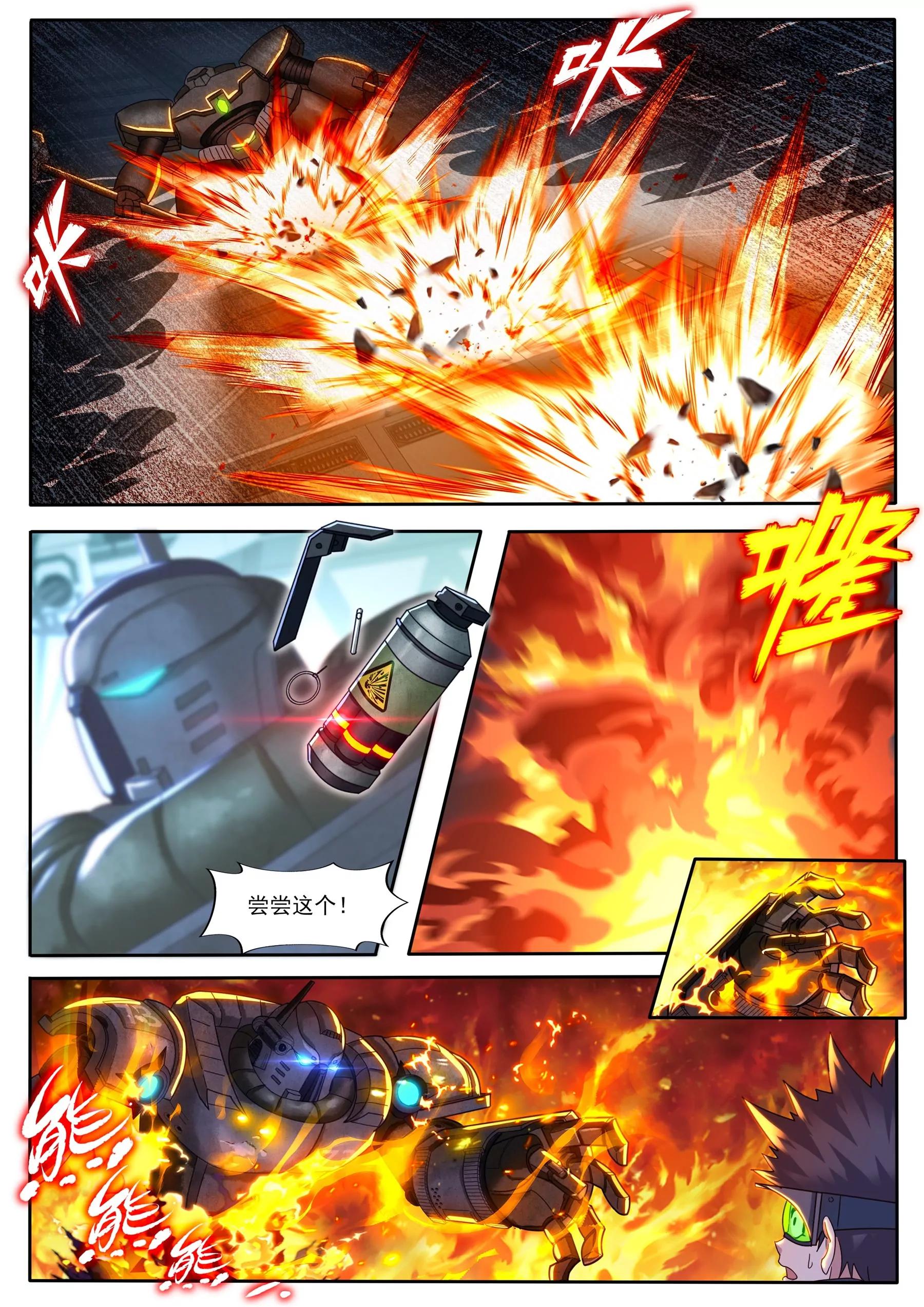 《星辰光锥纪元》激战 第10页