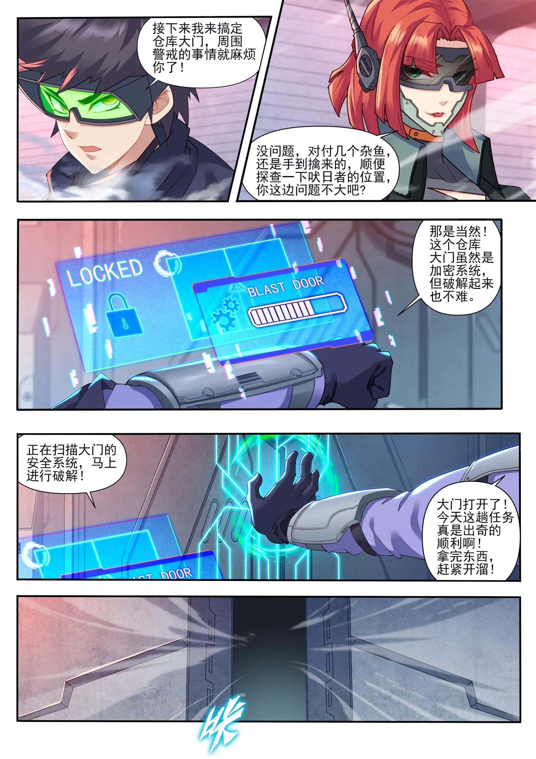 《星辰光锥纪元》激战 第5页