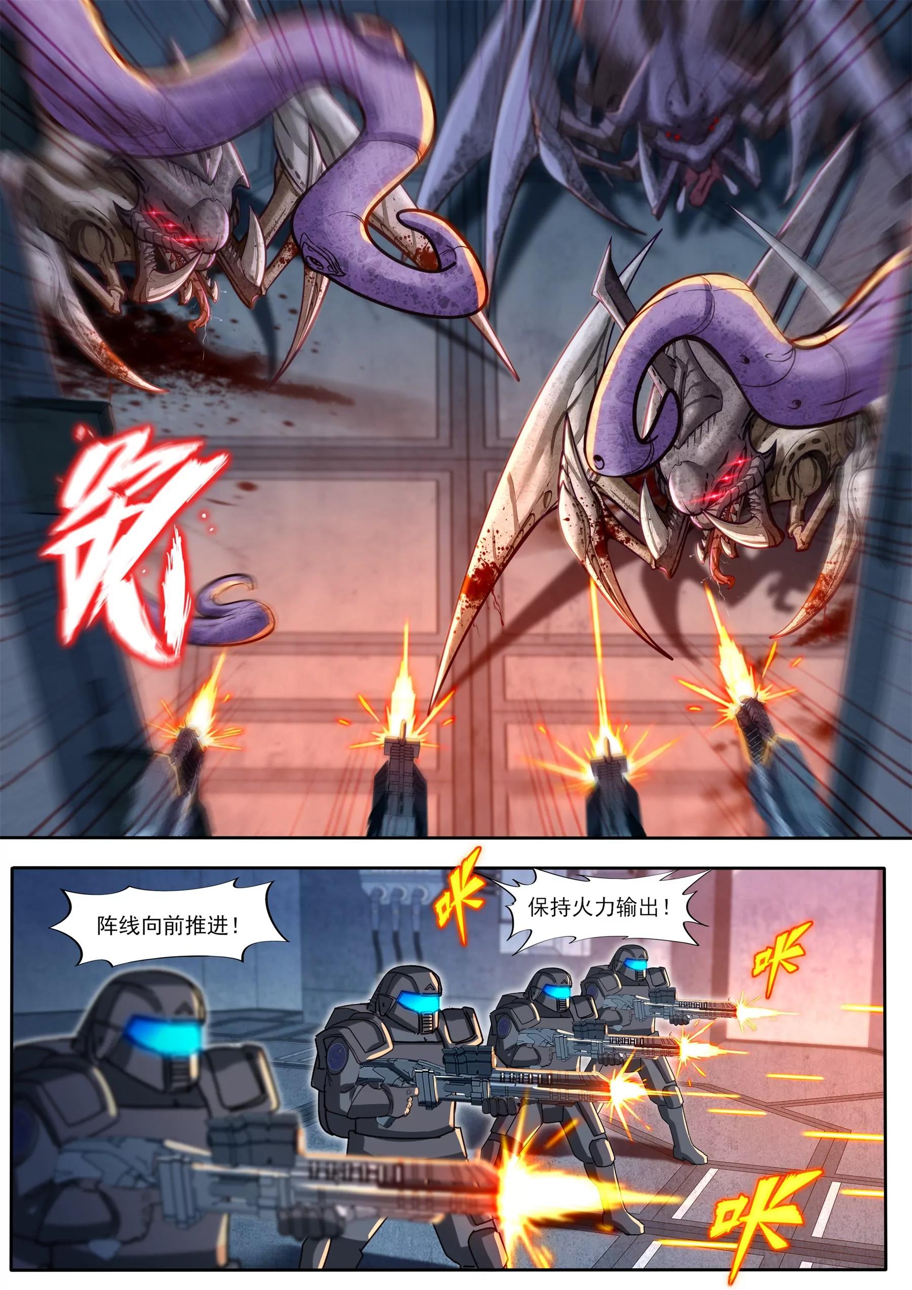 《星辰光锥纪元》突围 第3页