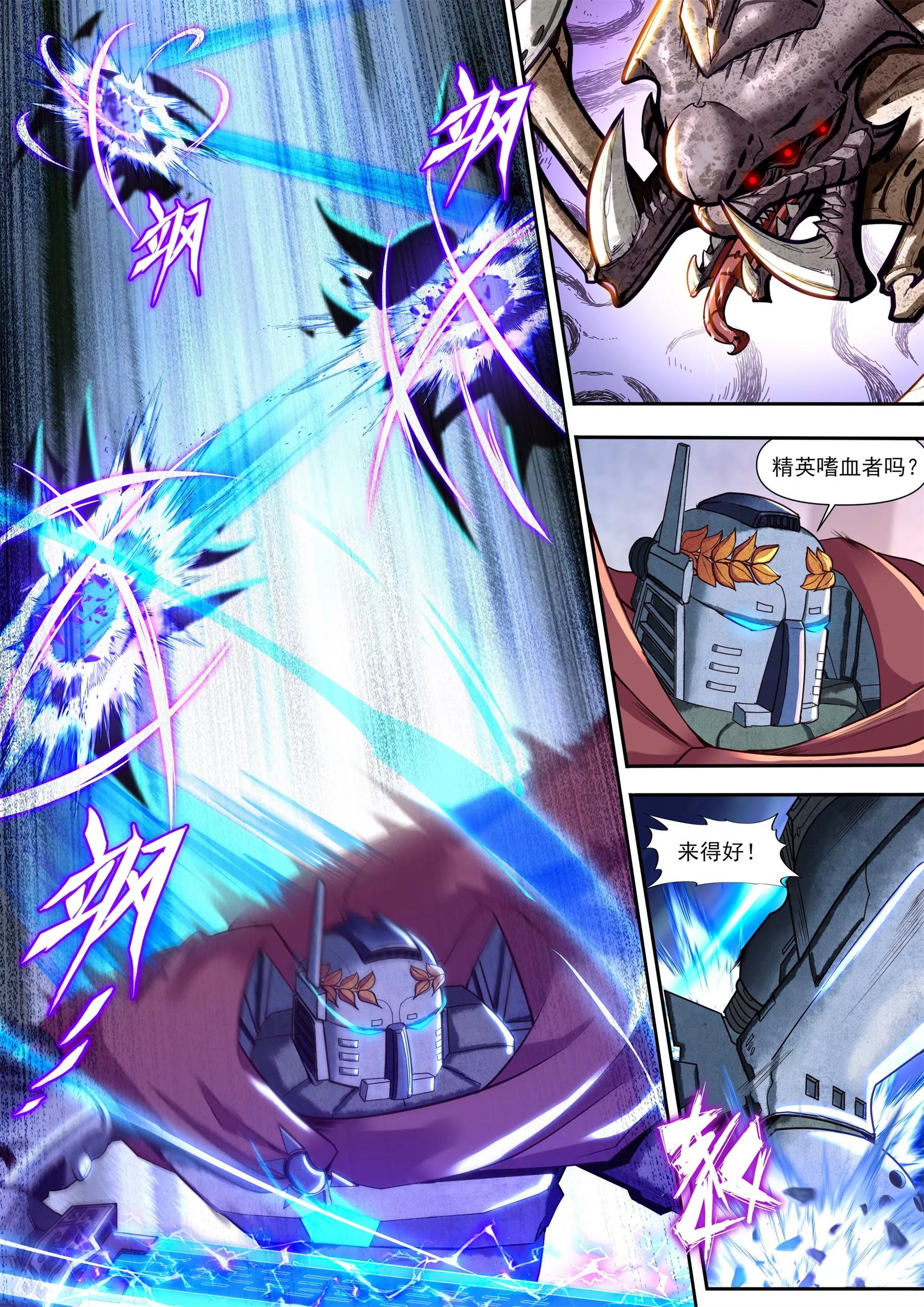 《星辰光锥纪元》突围 第5页