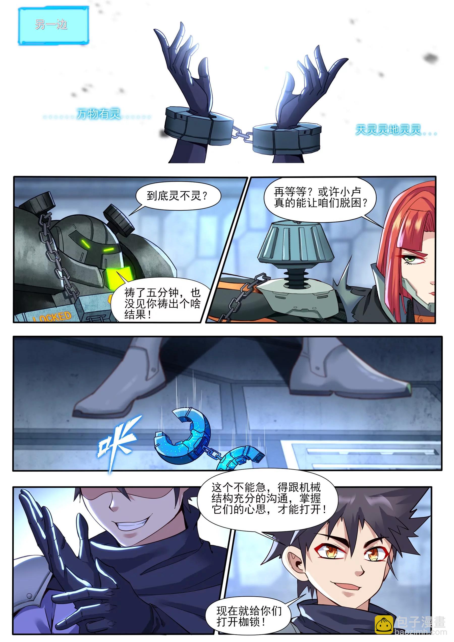 《星辰光锥纪元》突围 第7页