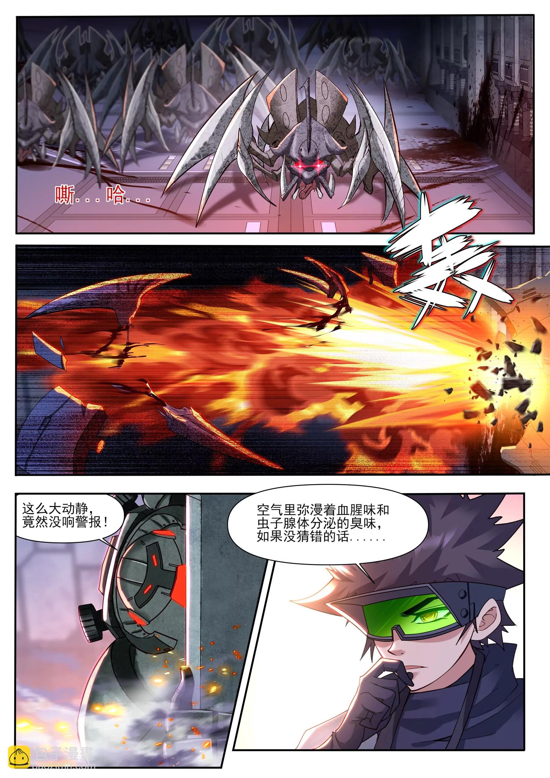 《星辰光锥纪元》突围 第9页