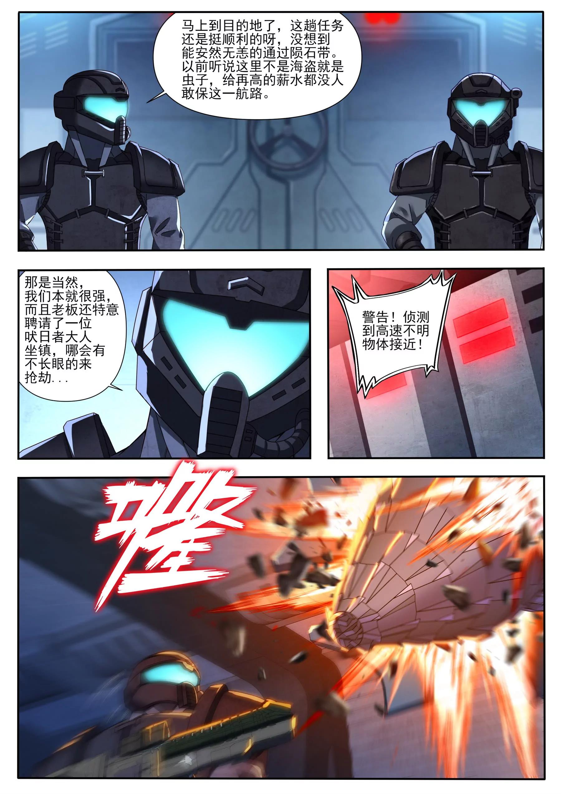 《星辰光锥纪元》第二话激战 第1页