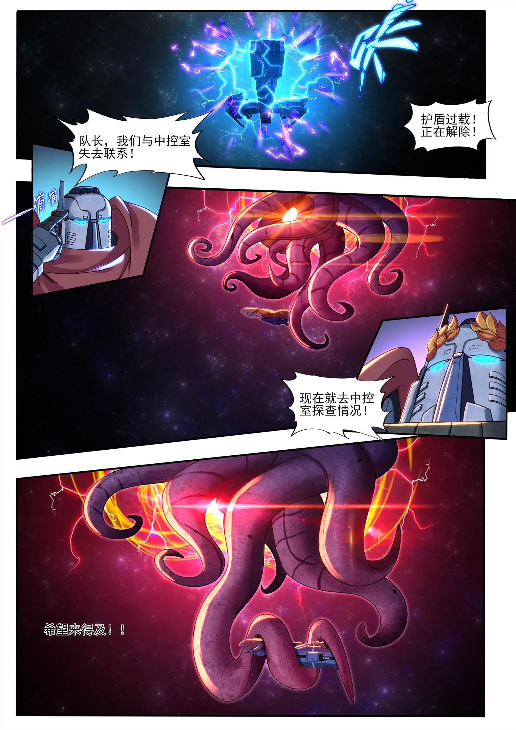 《星辰光锥纪元》差距 第14页