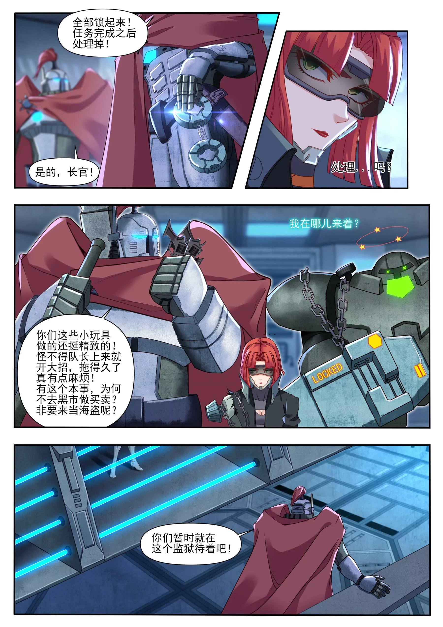 《星辰光锥纪元》差距 第4页