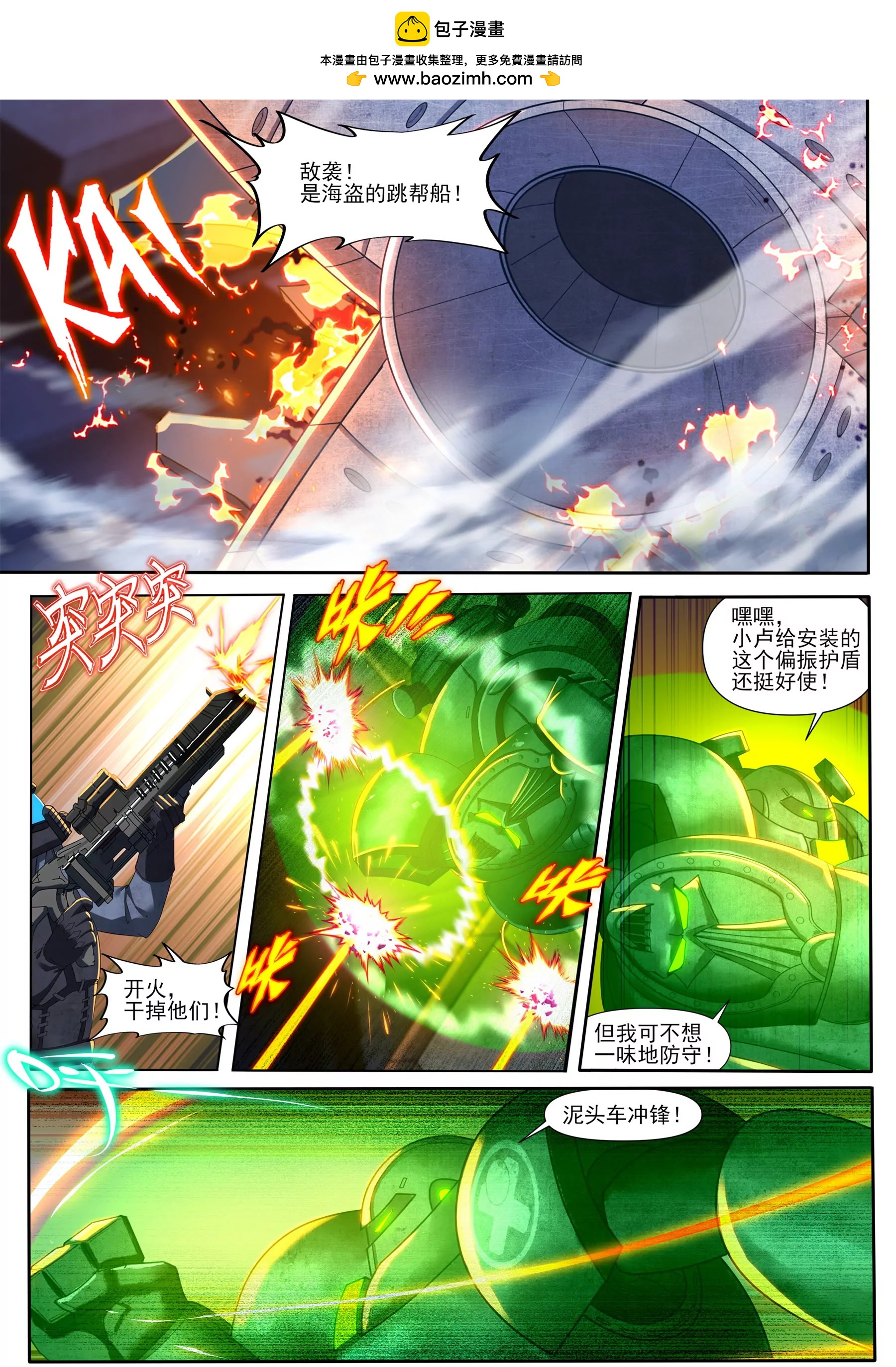 《星辰光锥纪元》激战 第2页