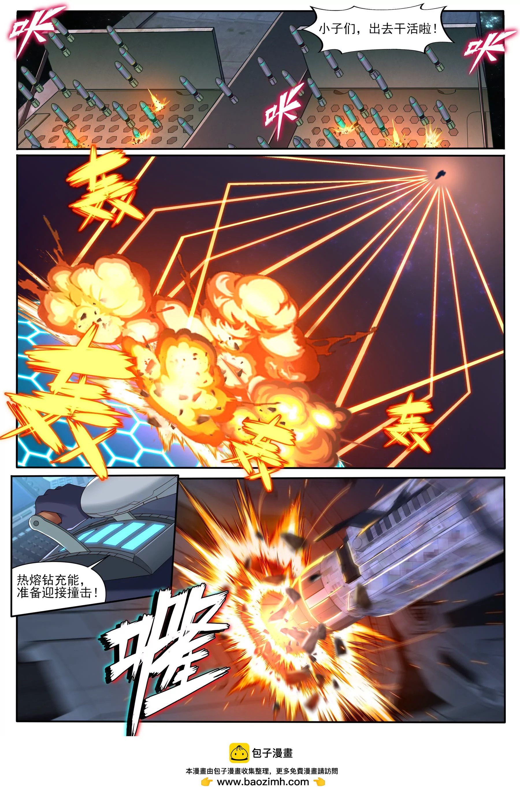 《星辰光锥纪元》跳帮 第13页