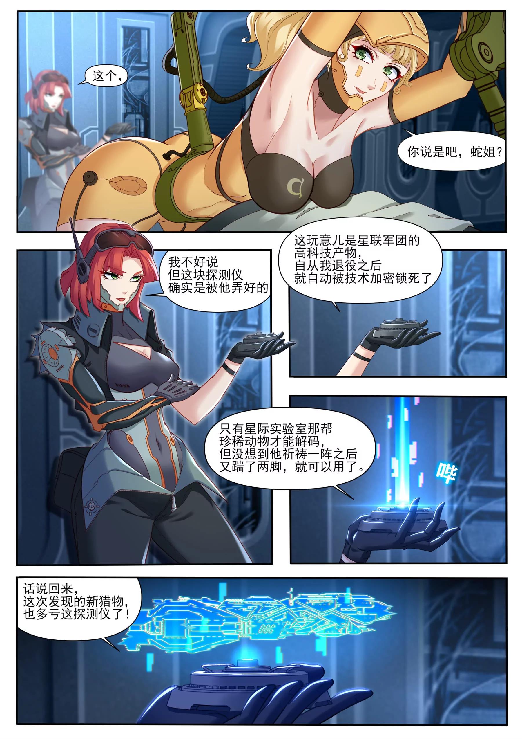 《星辰光锥纪元》跳帮 第4页