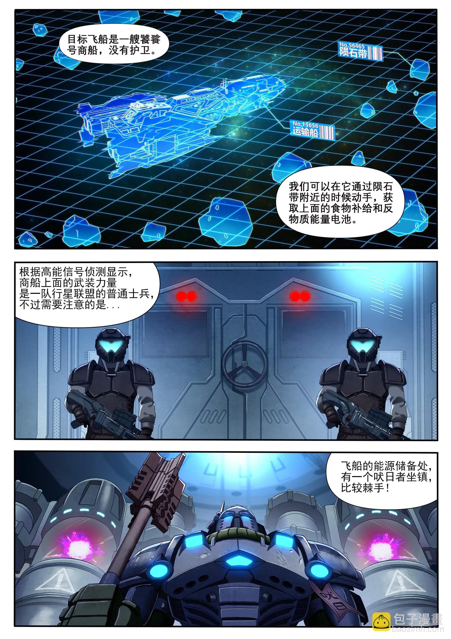 《星辰光锥纪元》跳帮 第5页