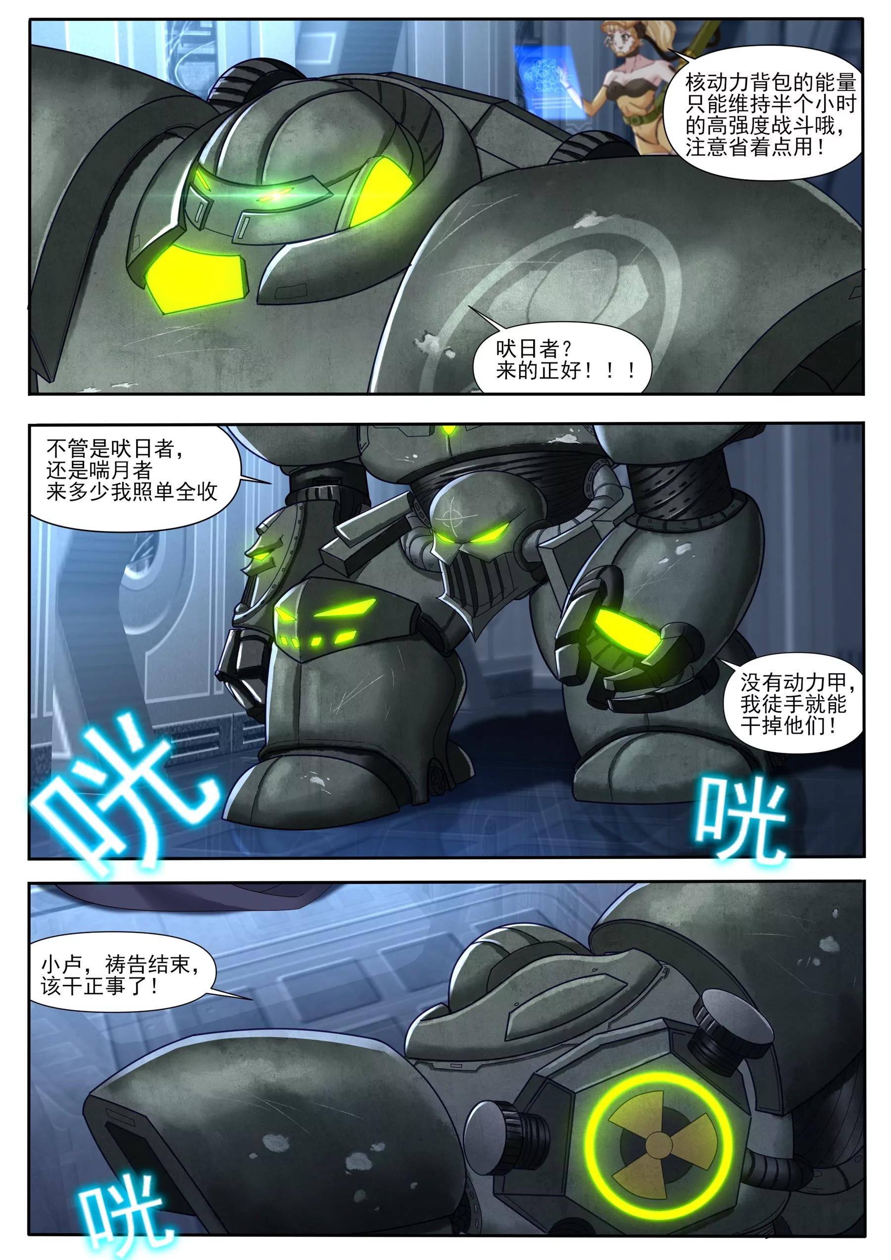 《星辰光锥纪元》跳帮 第7页