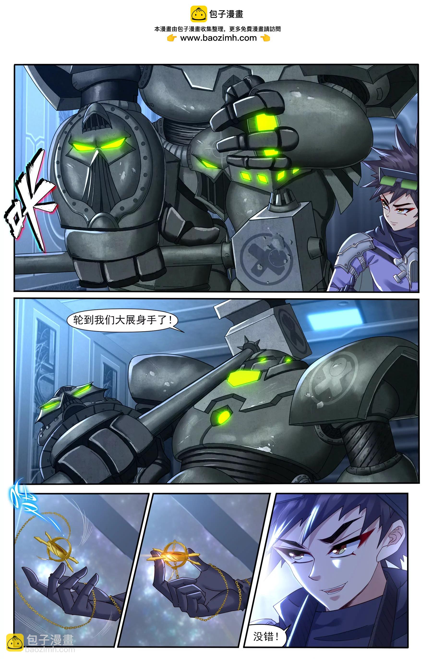 《星辰光锥纪元》跳帮 第8页