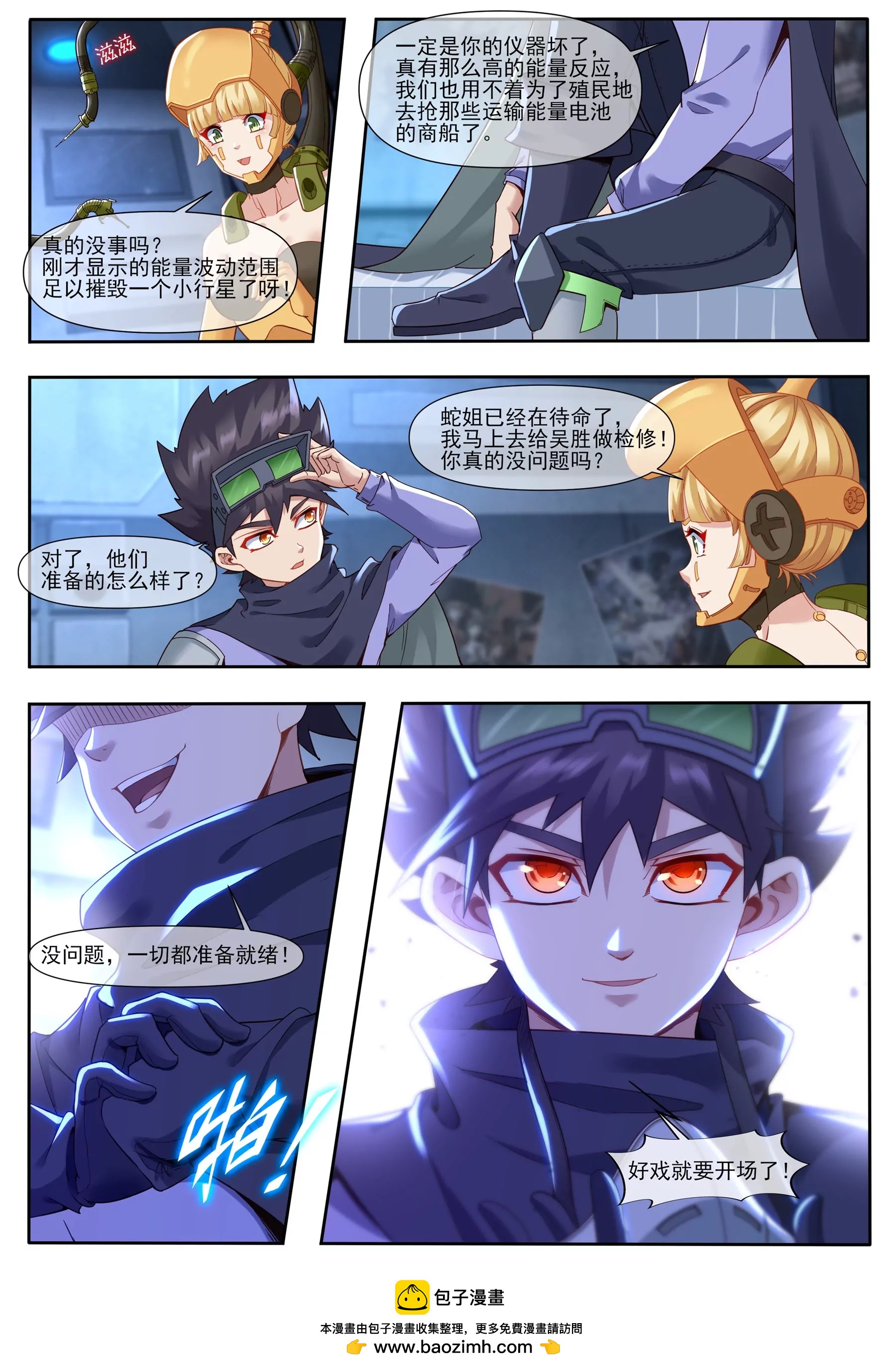《星辰光锥纪元》序章梦境 第11页
