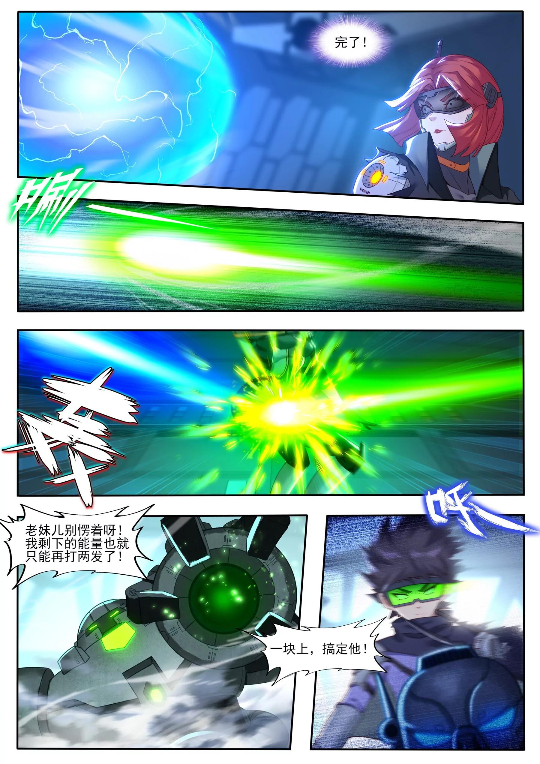 《星辰光锥纪元》对决 第1页