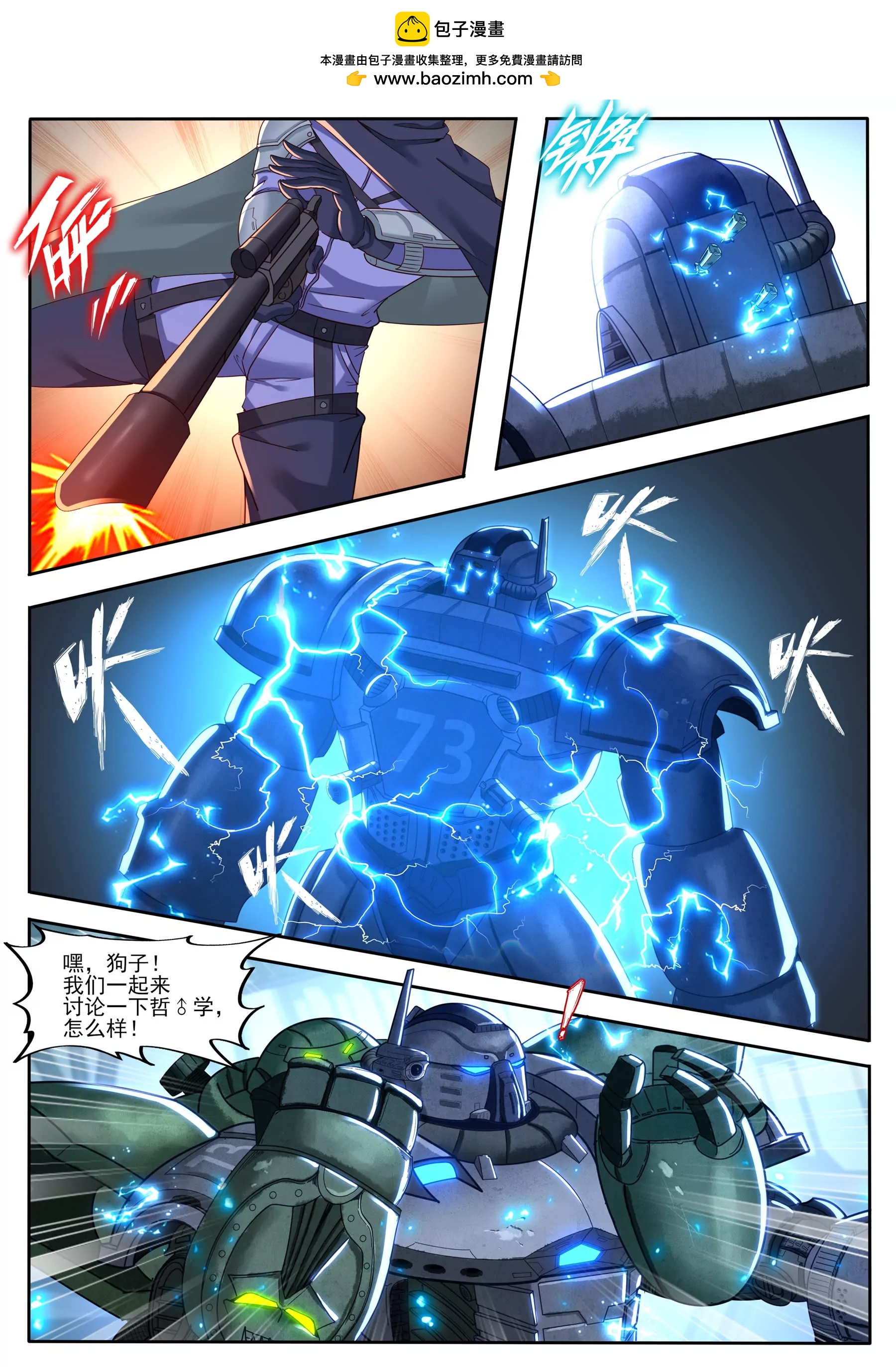 《星辰光锥纪元》对决 第2页