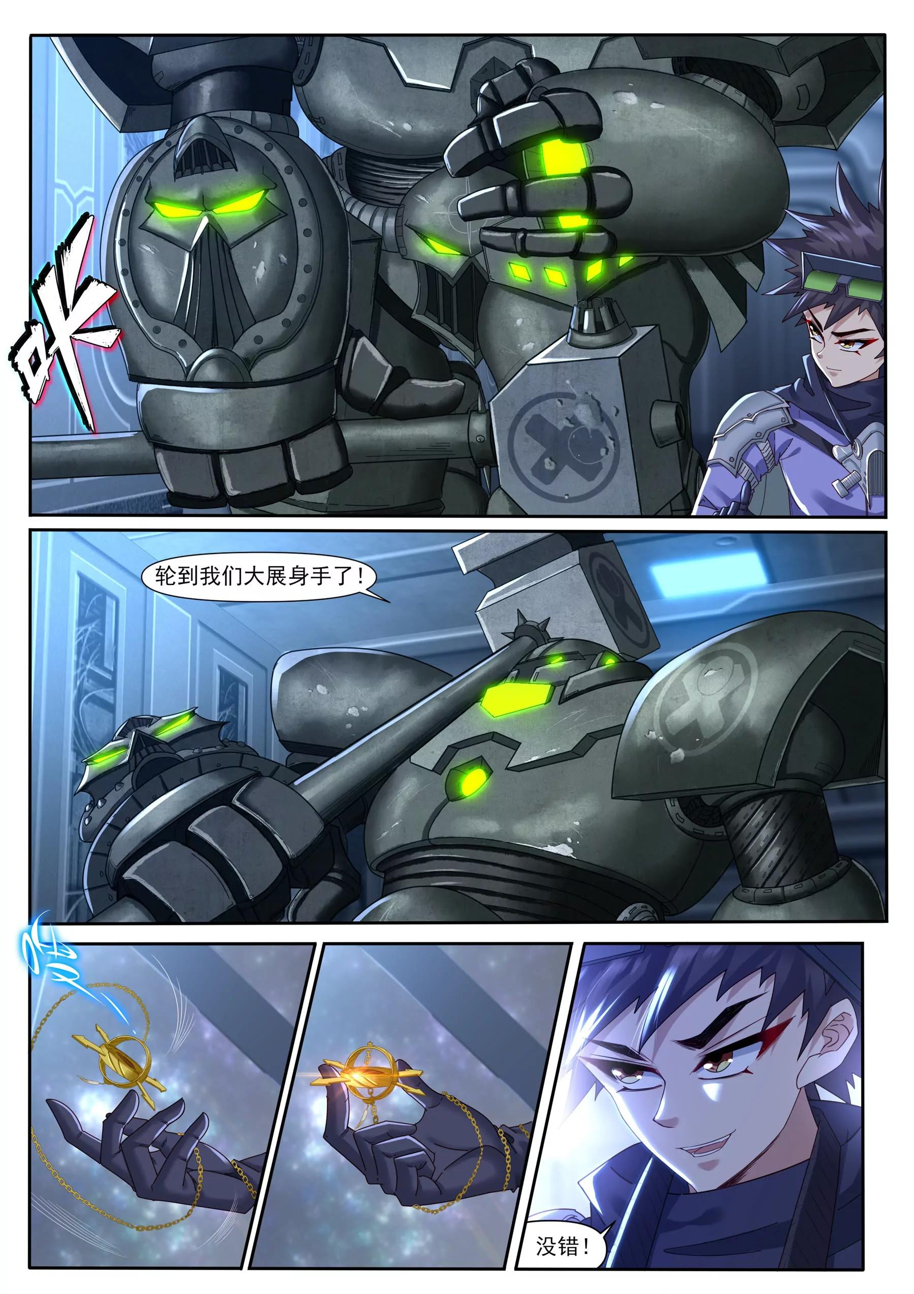 《星辰光锥纪元》第一话跳帮 第8页