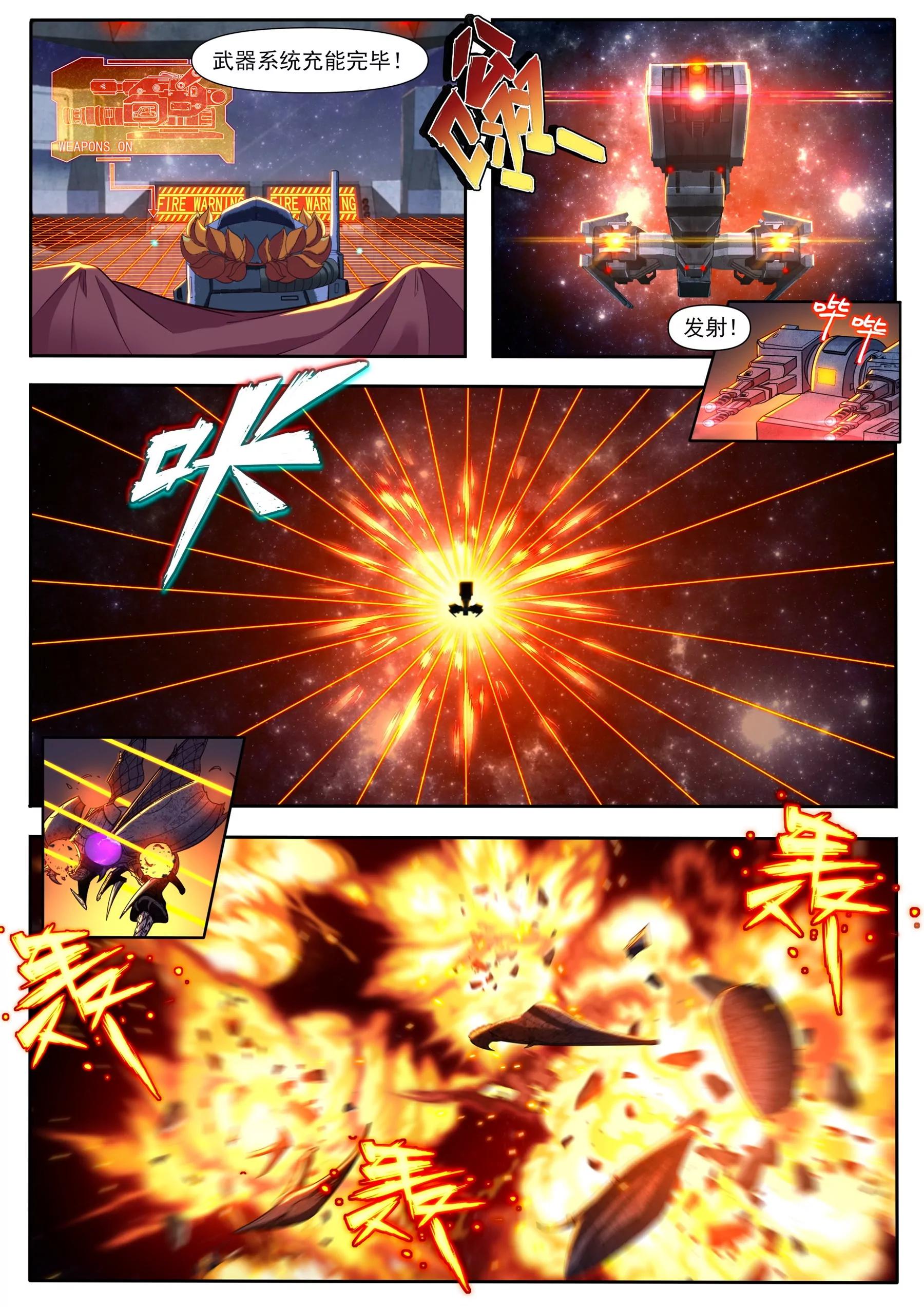 《星辰光锥纪元》差距 第10页