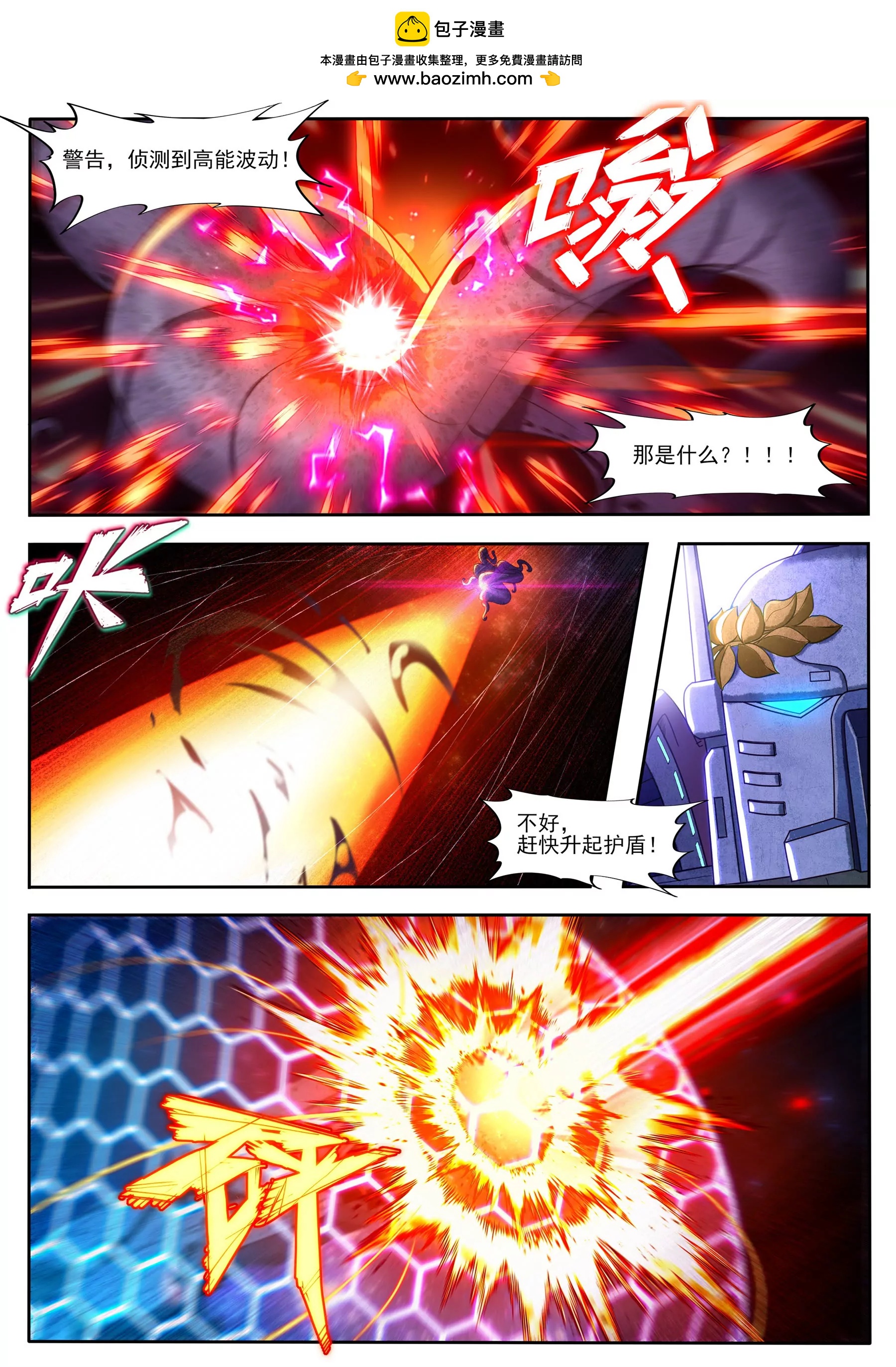 《星辰光锥纪元》差距 第11页
