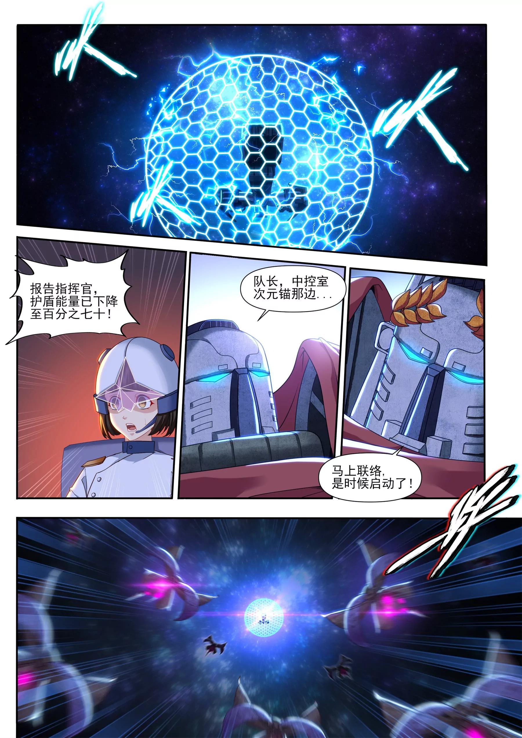 《星辰光锥纪元》差距 第12页