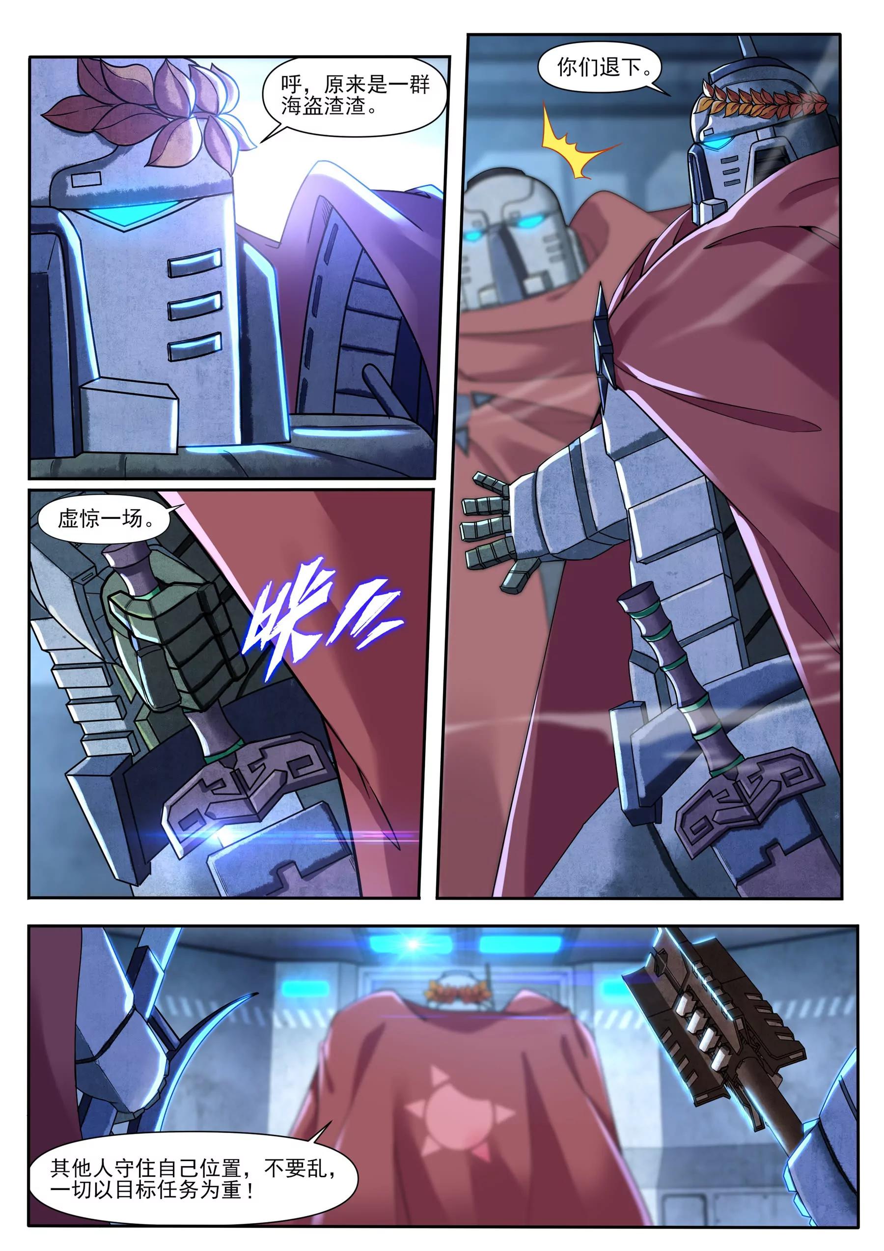 《星辰光锥纪元》差距 第1页