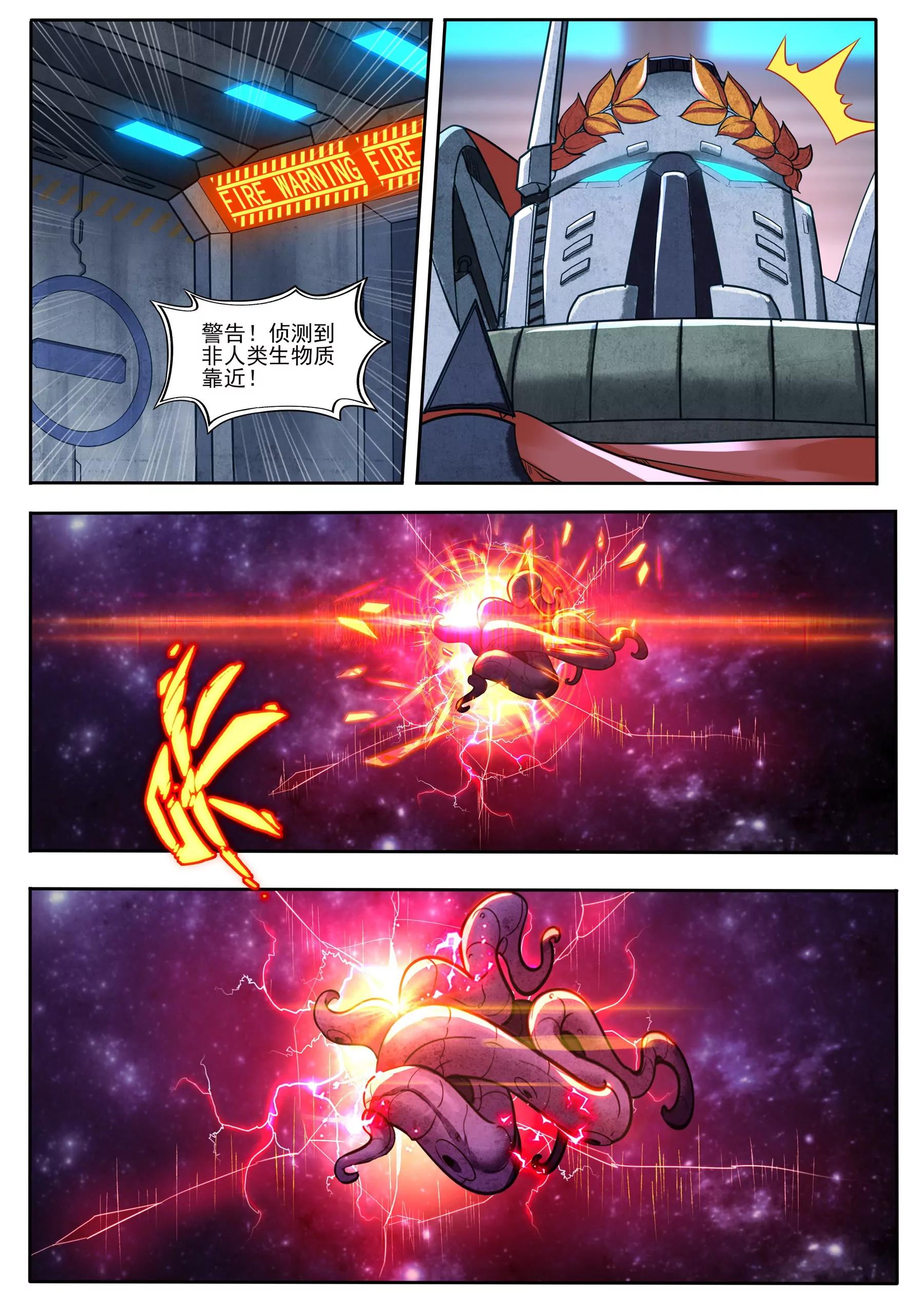 《星辰光锥纪元》差距 第6页
