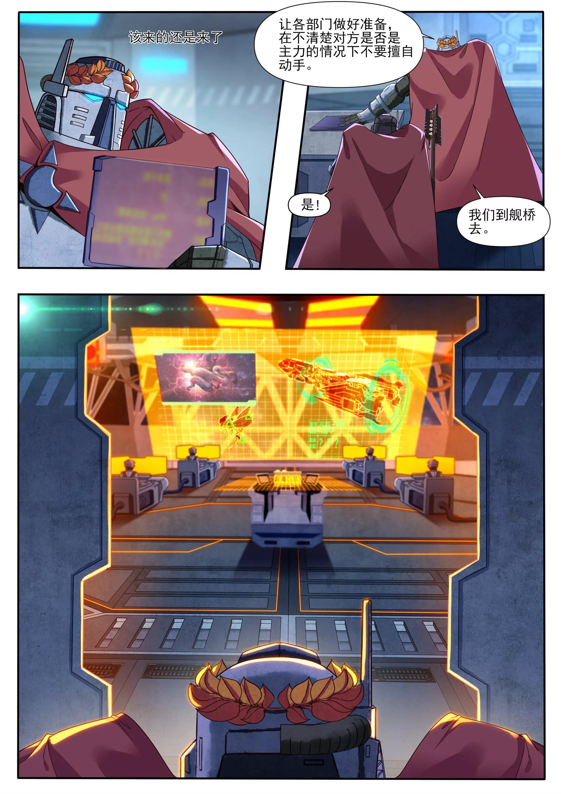 《星辰光锥纪元》差距 第7页