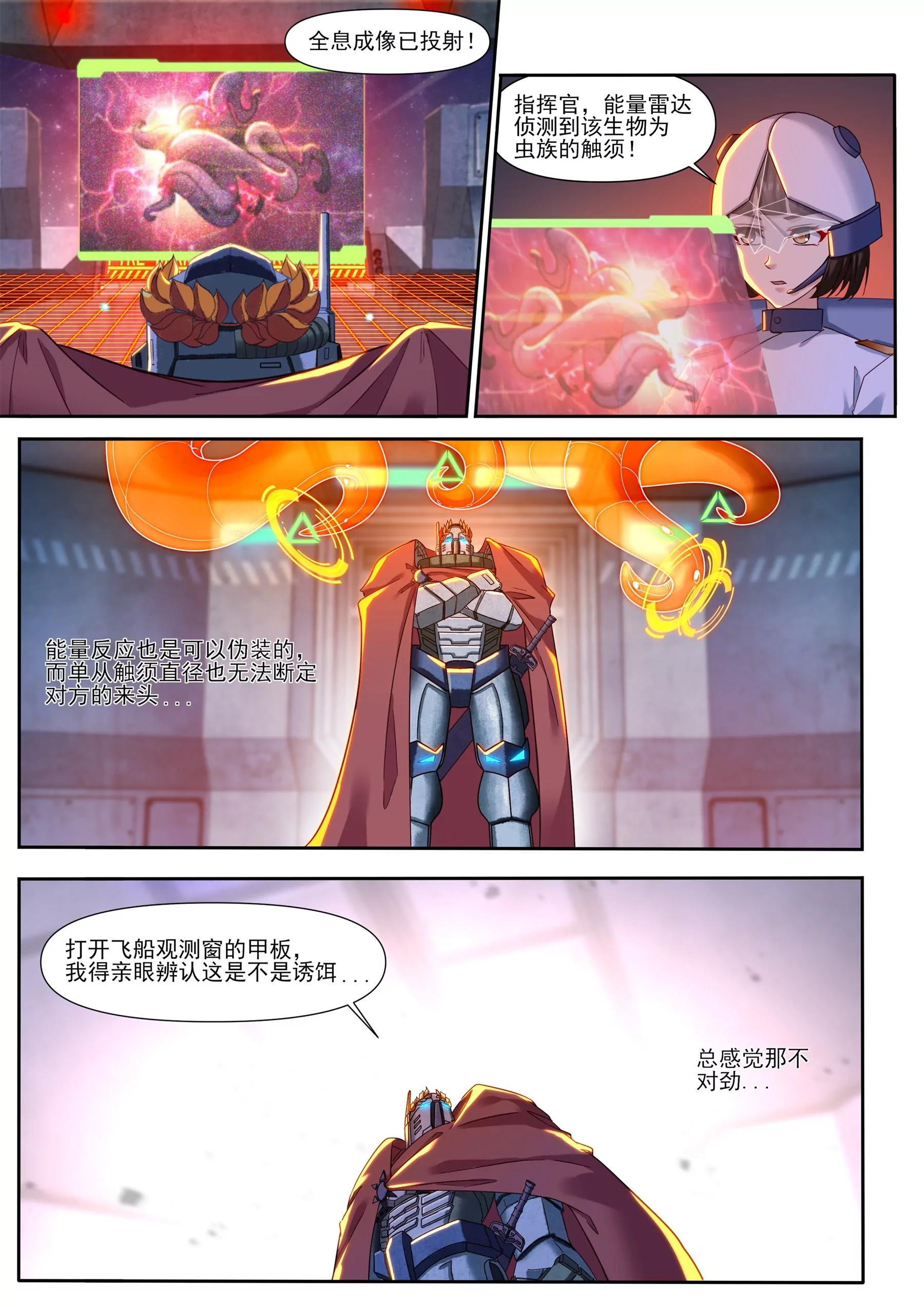 《星辰光锥纪元》差距 第8页