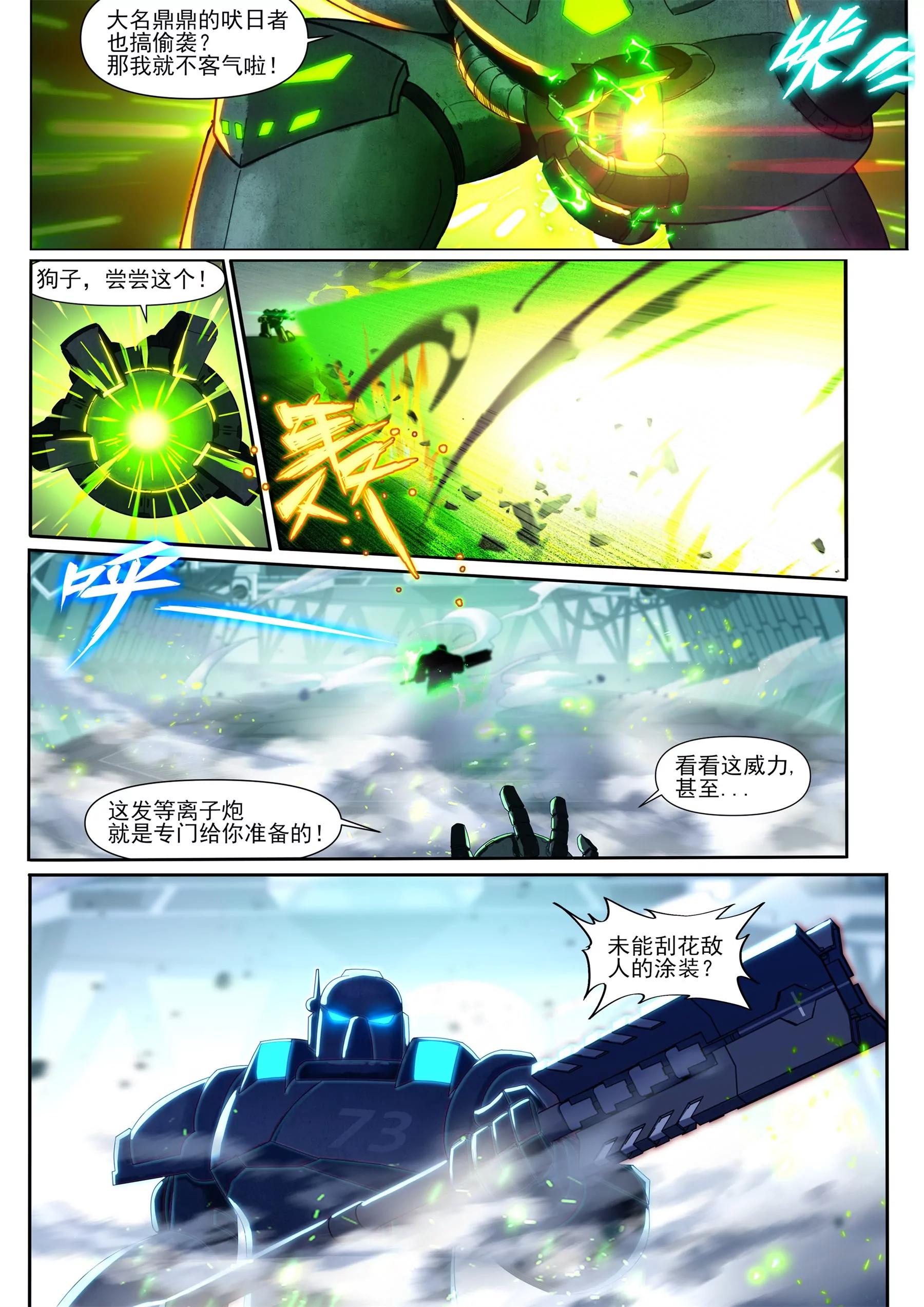 《星辰光锥纪元》第二话激战 第7页
