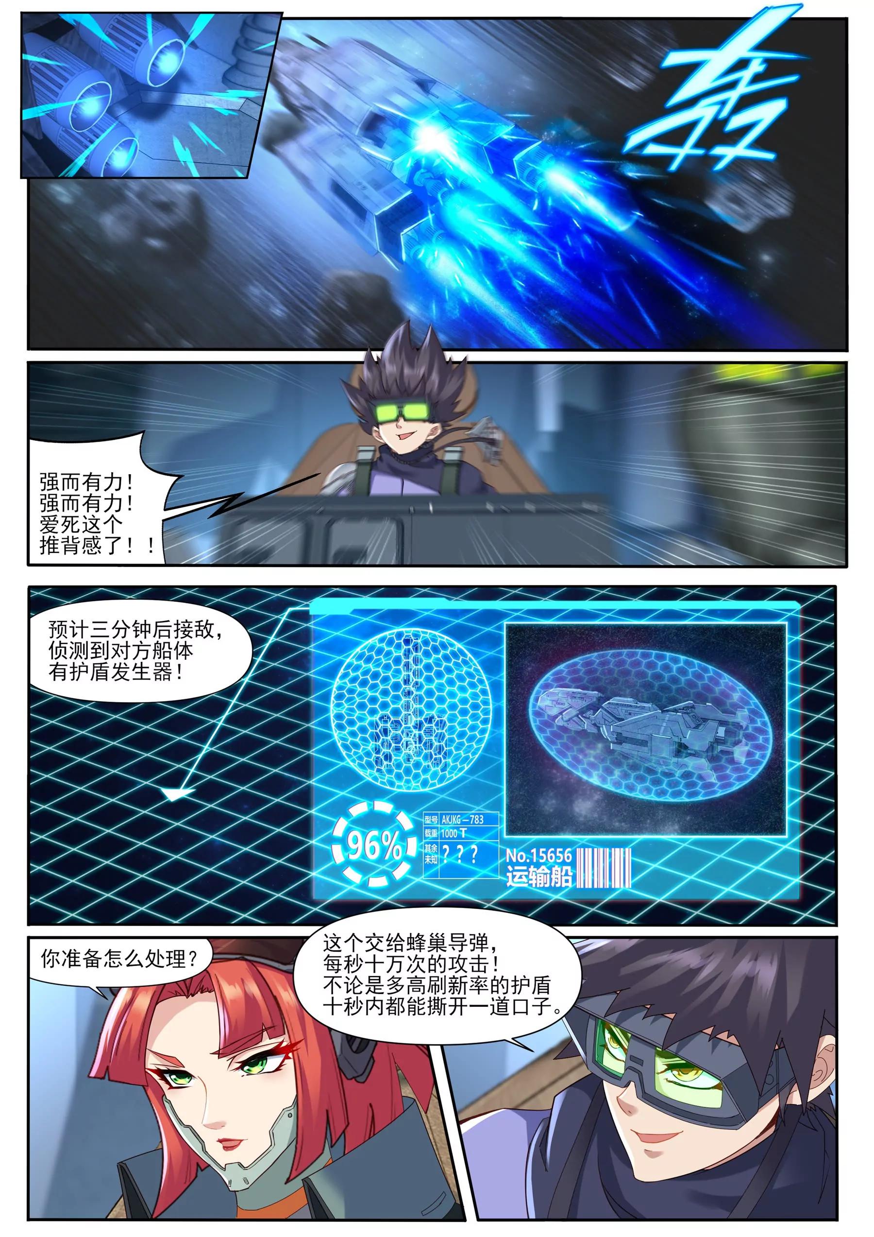 《星辰光锥纪元》第一话跳帮 第12页