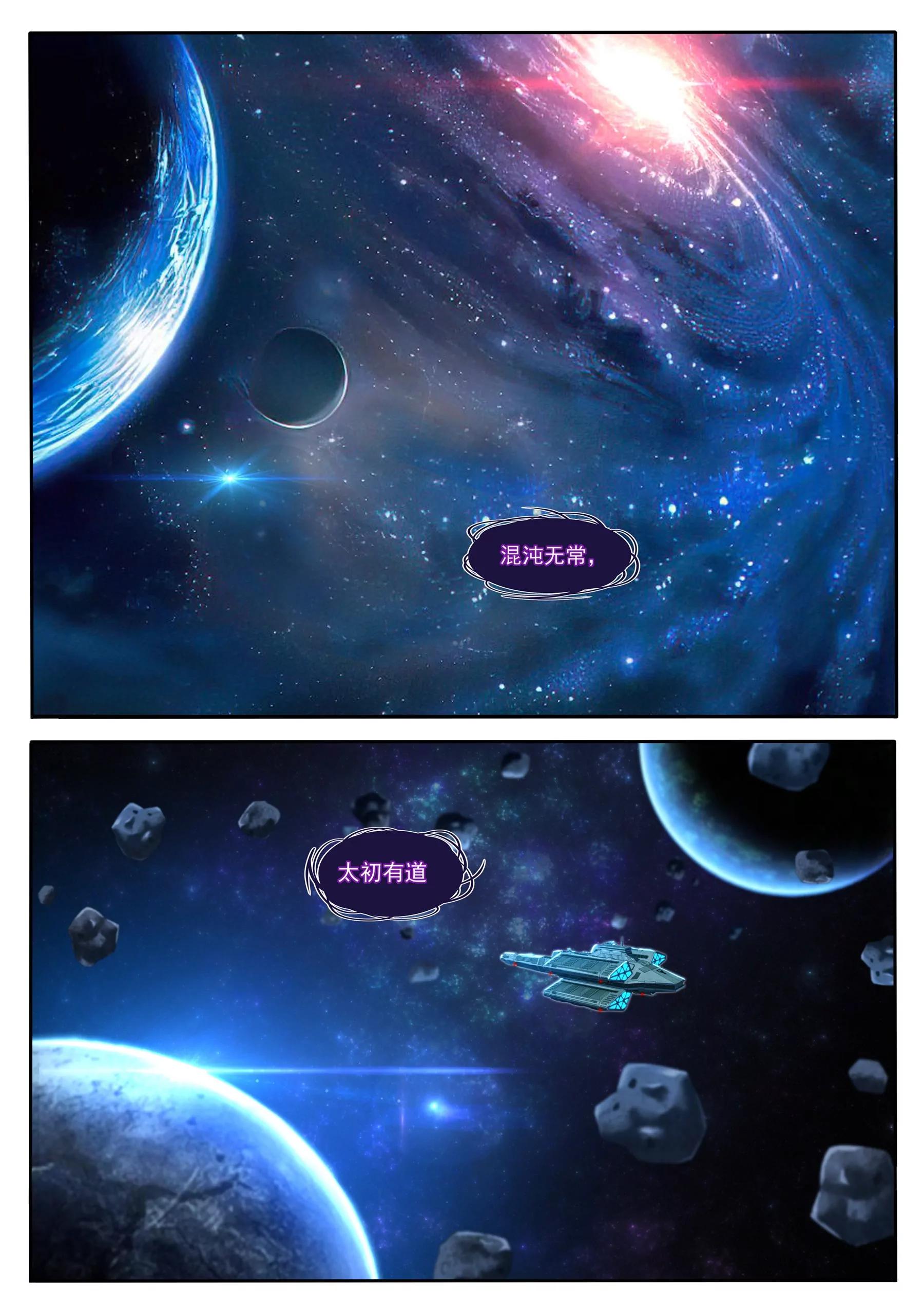 《星辰光锥纪元》第一话跳帮 第1页