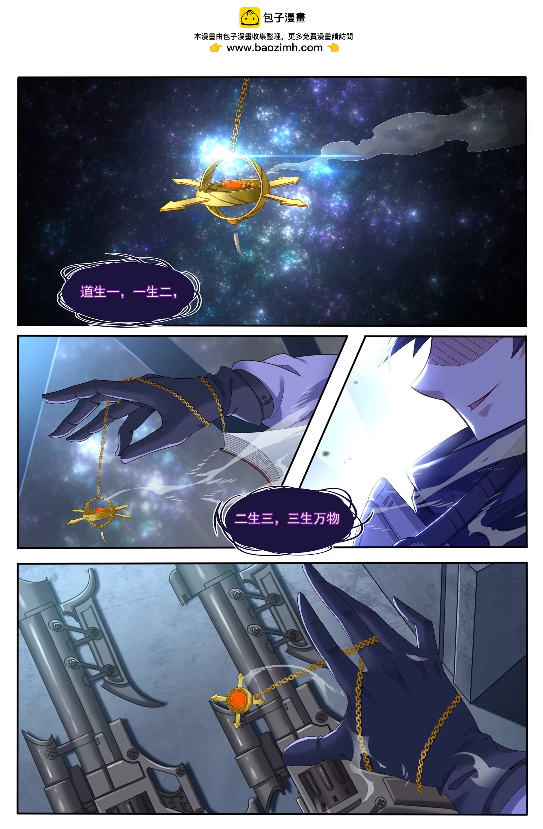 《星辰光锥纪元》第一话跳帮 第2页