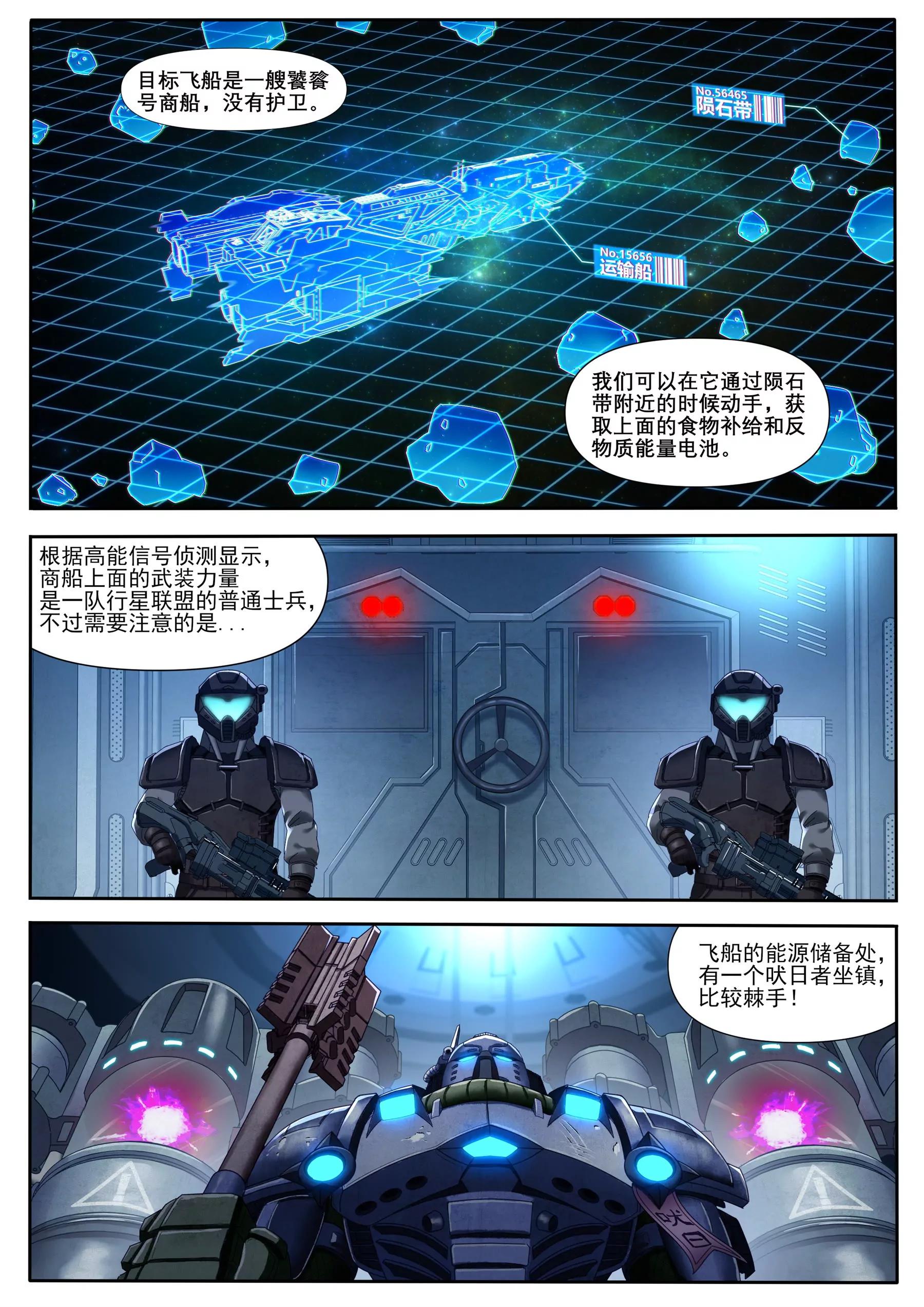 《星辰光锥纪元》第一话跳帮 第5页