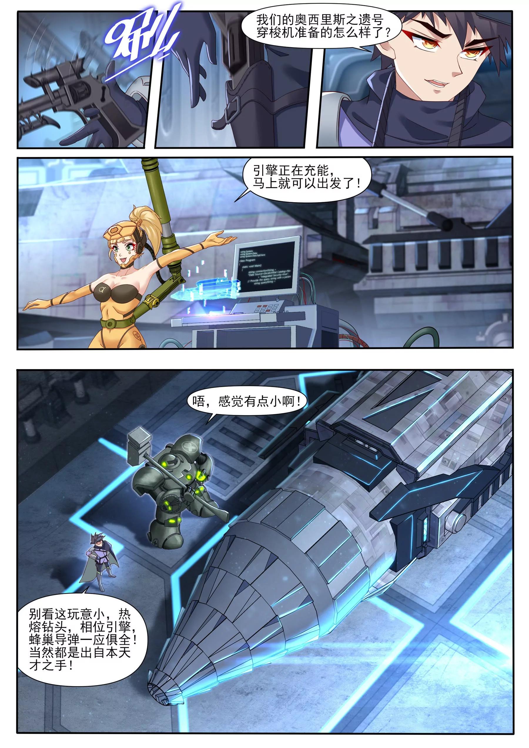 《星辰光锥纪元》第一话跳帮 第9页