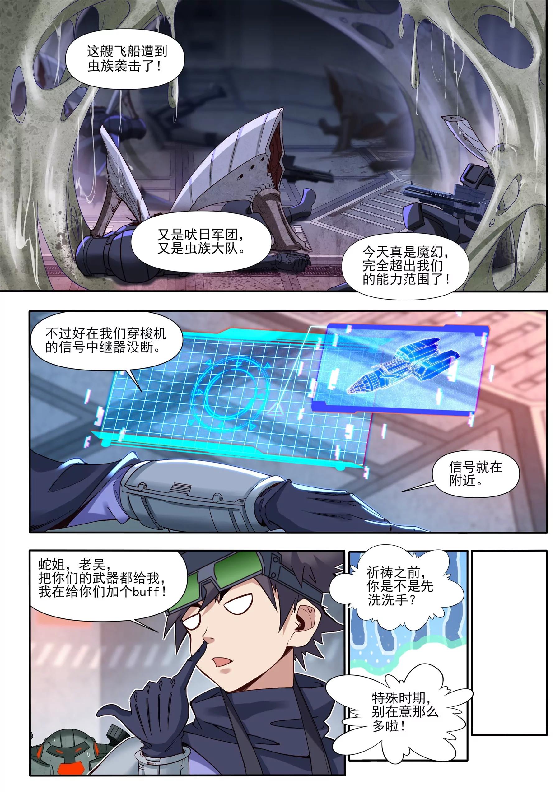 《星辰光锥纪元》突围 第10页