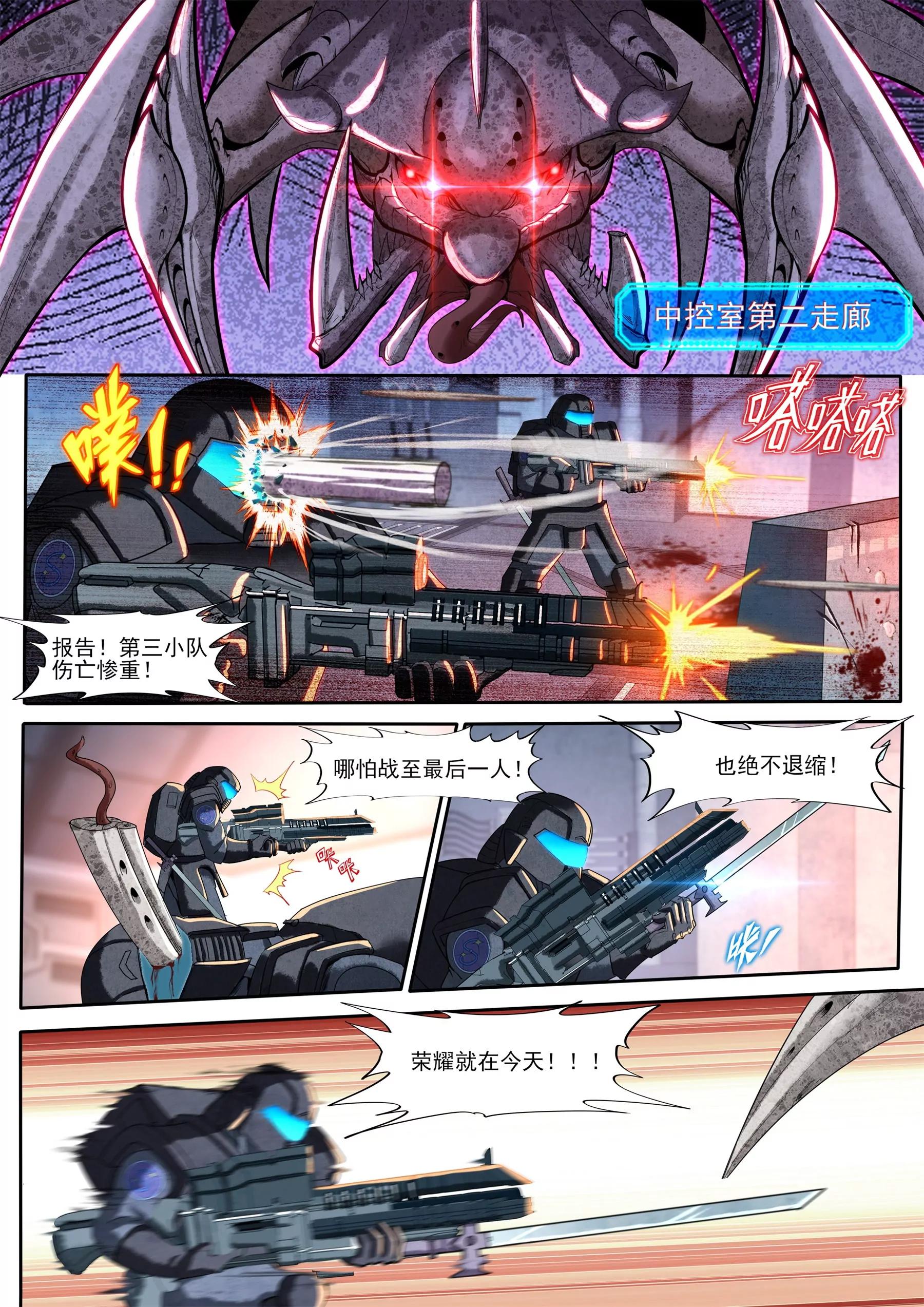 《星辰光锥纪元》突围 第11页