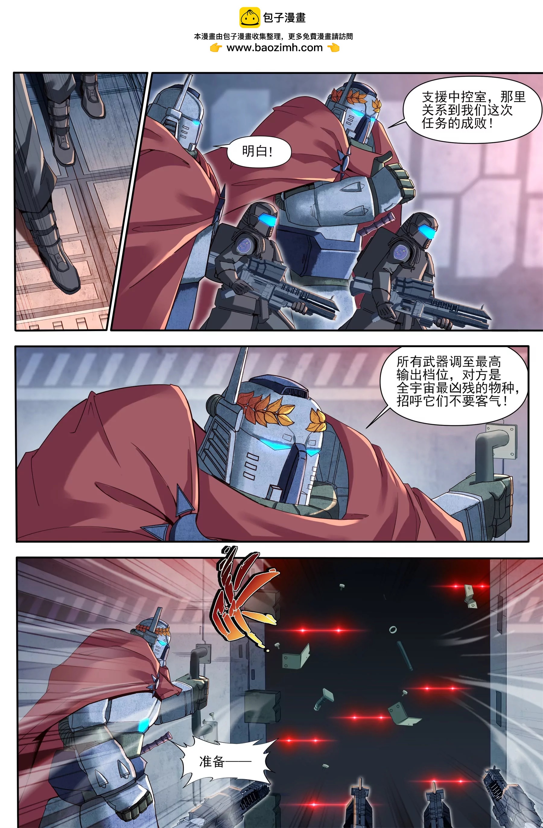 《星辰光锥纪元》突围 第2页