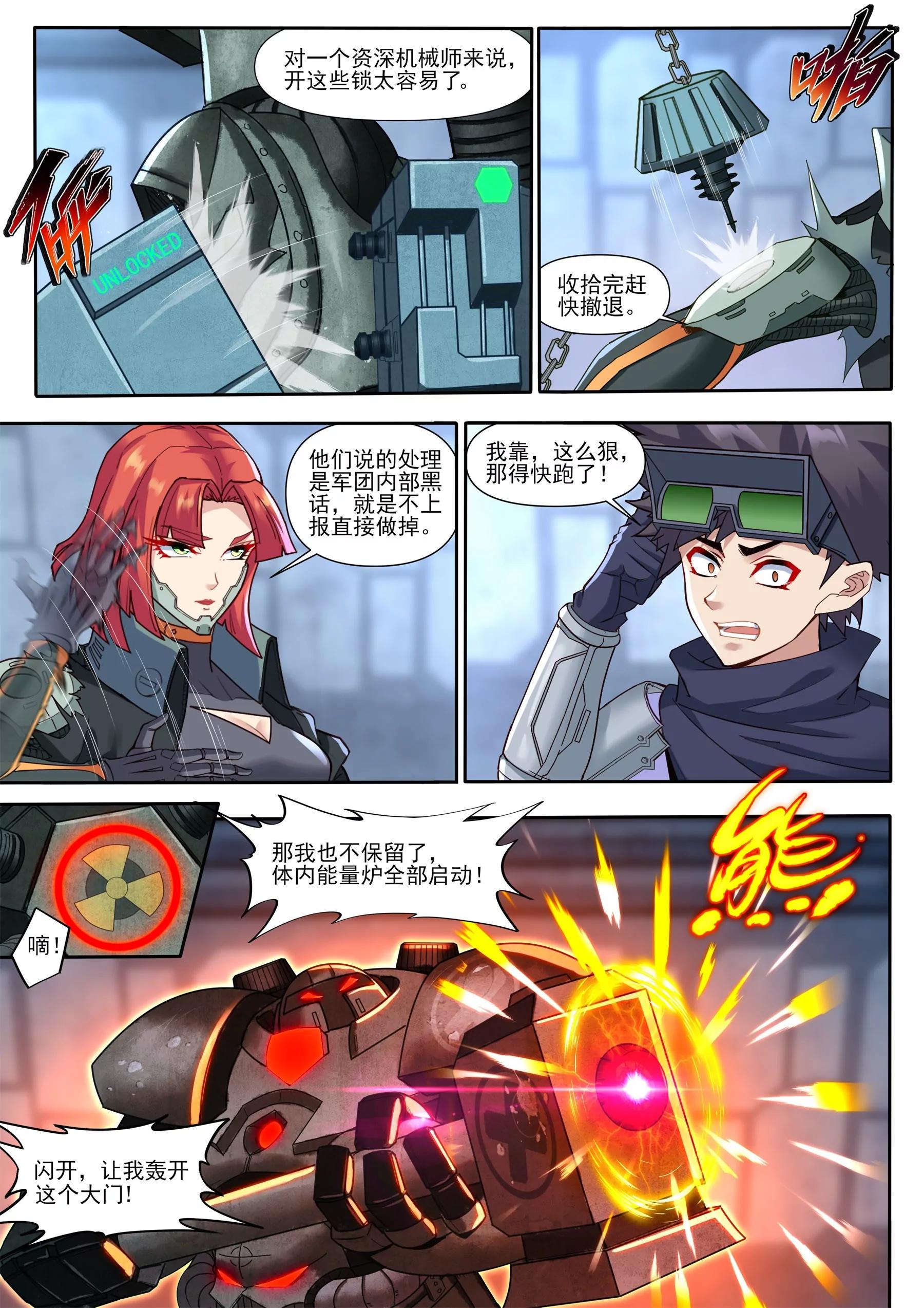《星辰光锥纪元》突围 第8页