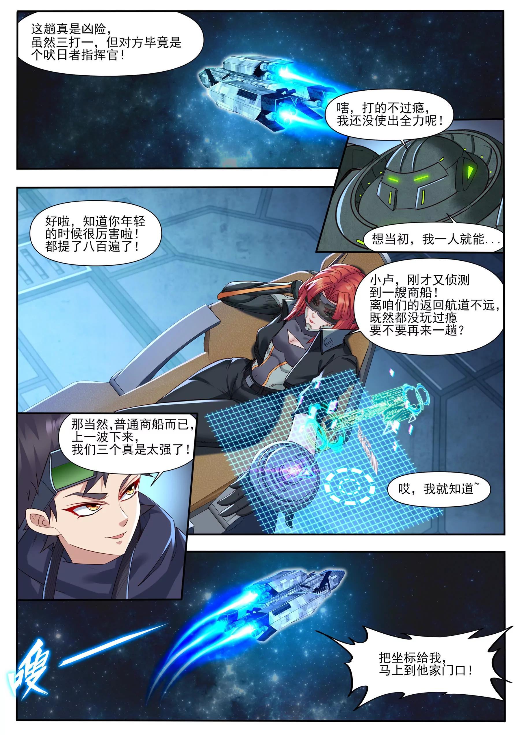 《星辰光锥纪元》第三话对决 第12页