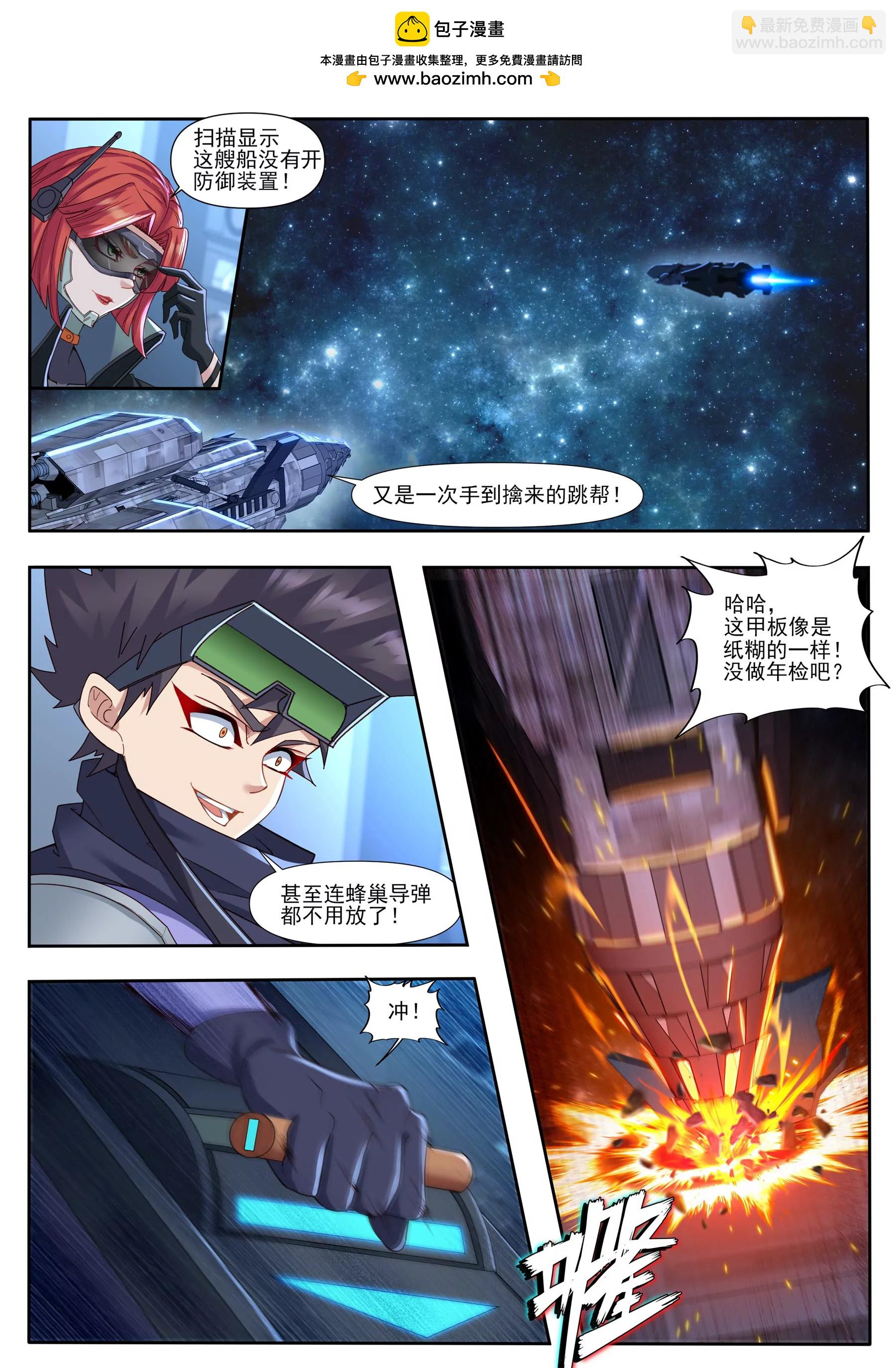 《星辰光锥纪元》第三话对决 第13页
