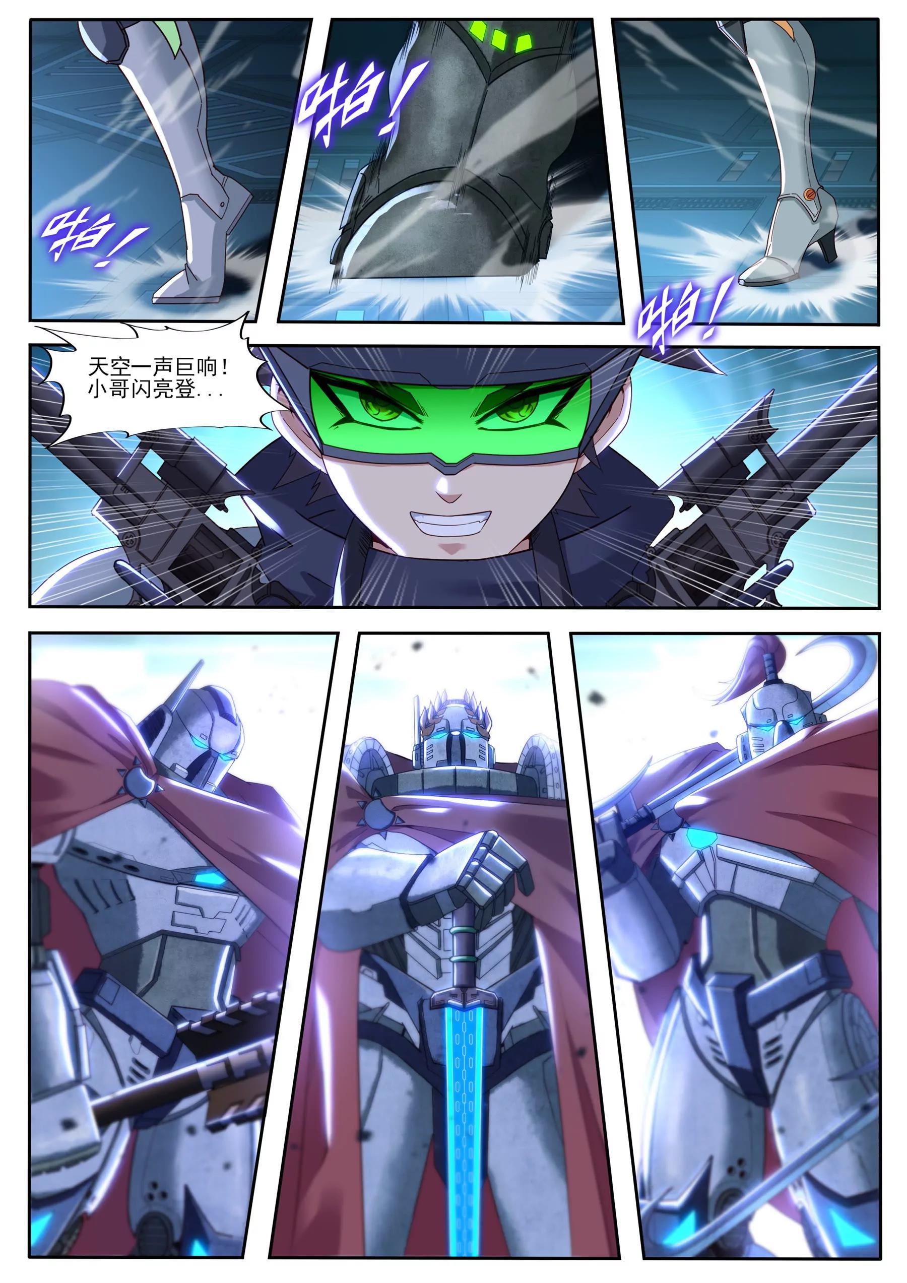 《星辰光锥纪元》第三话对决 第14页